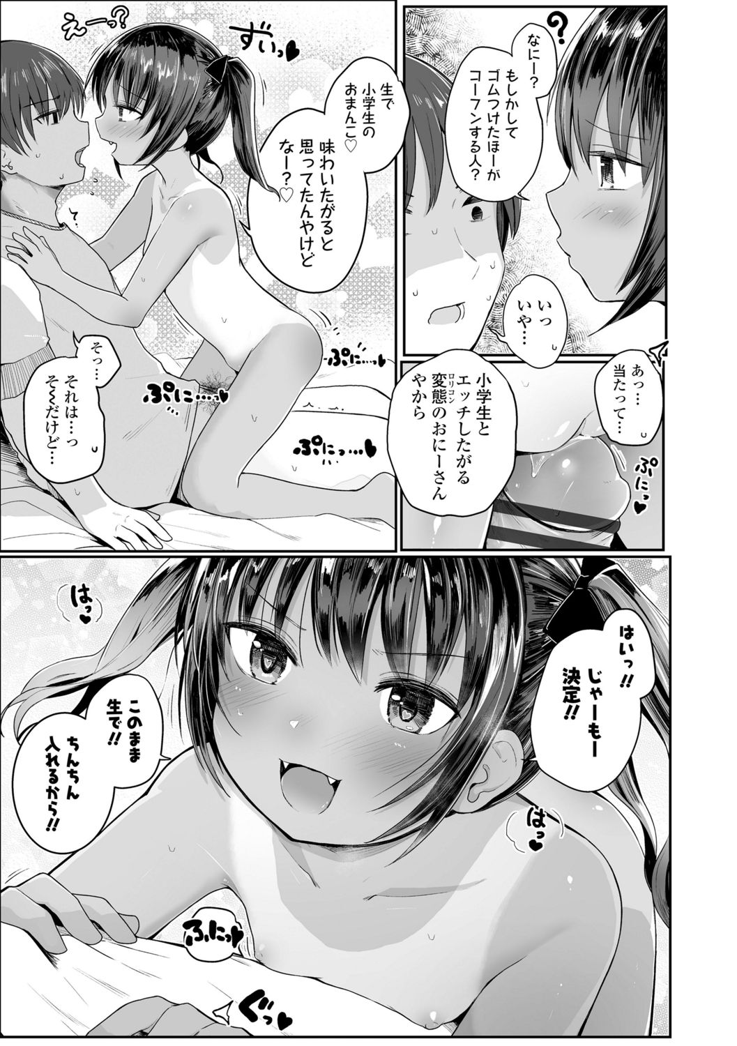 [きのもと杏] ちいさいほうがエッチでしょ♡ [DL版]