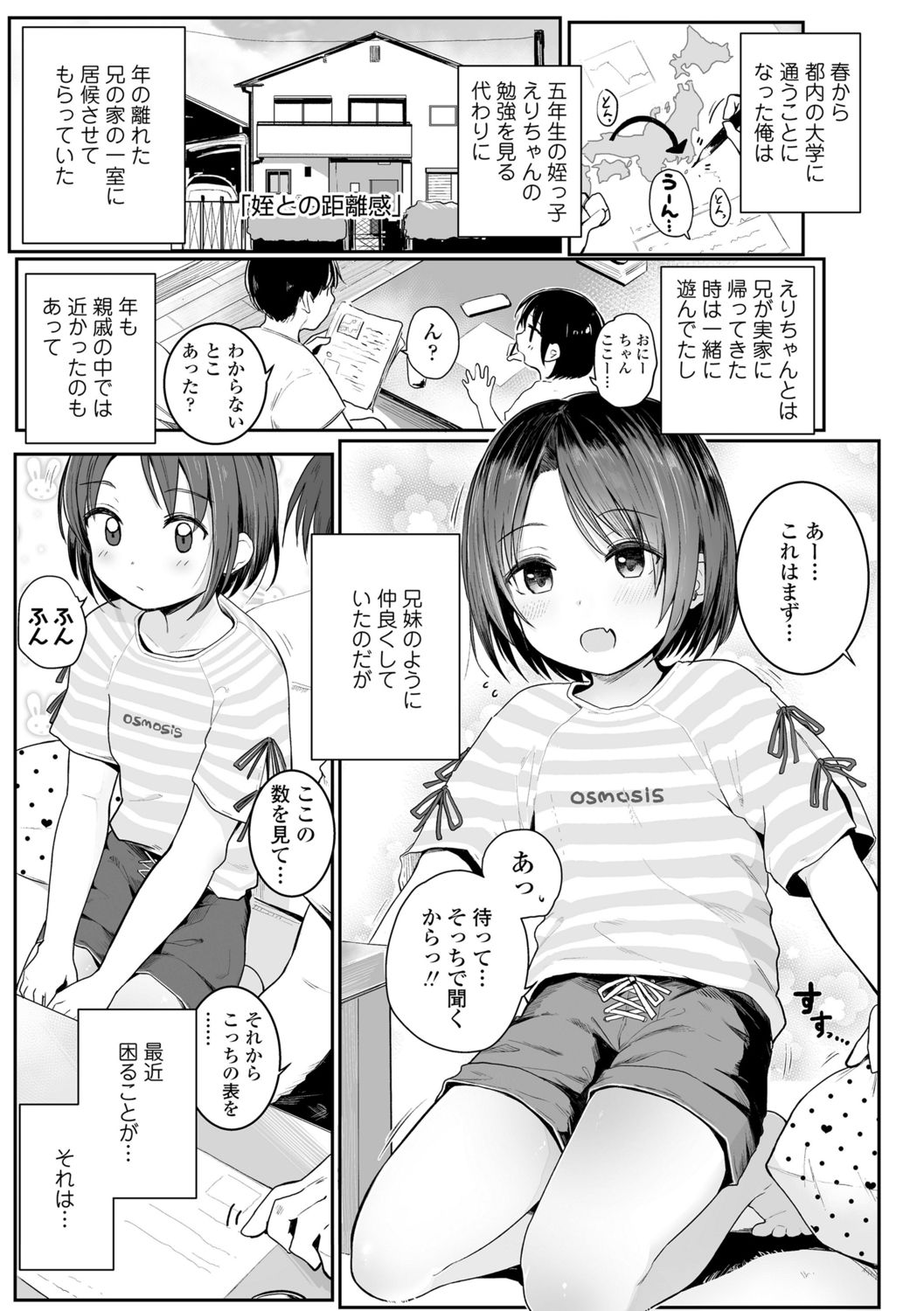 [きのもと杏] ちいさいほうがエッチでしょ♡ [DL版]