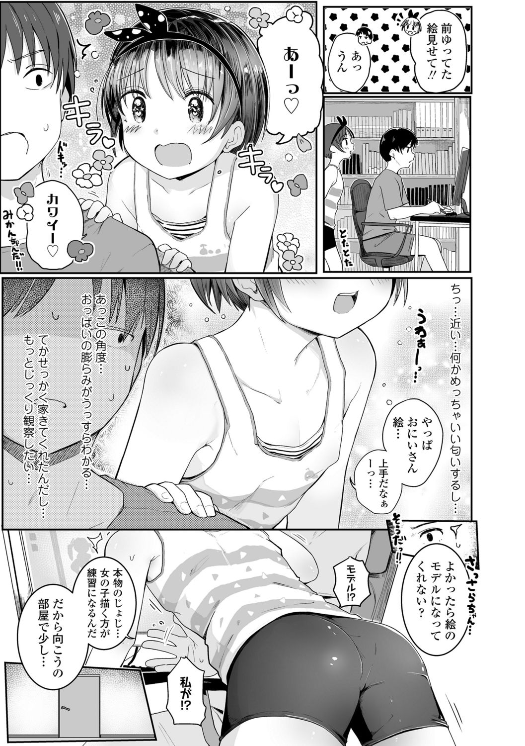 [きのもと杏] ちいさいほうがエッチでしょ♡ [DL版]