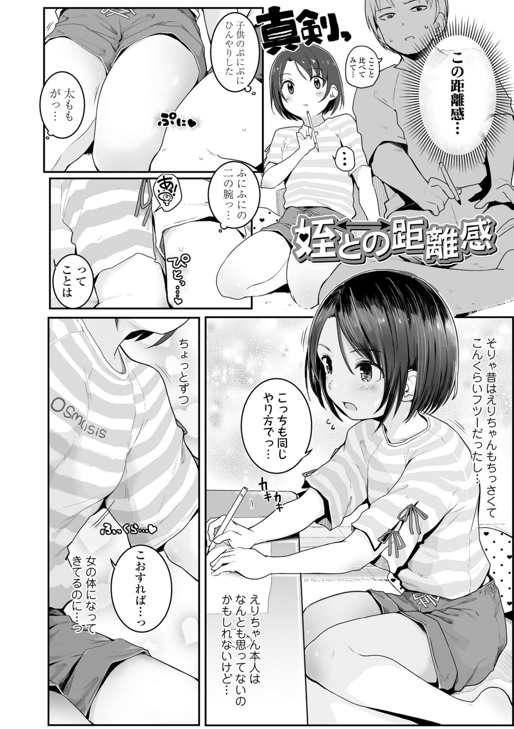 [きのもと杏] ちいさいほうがエッチでしょ♡ [DL版]