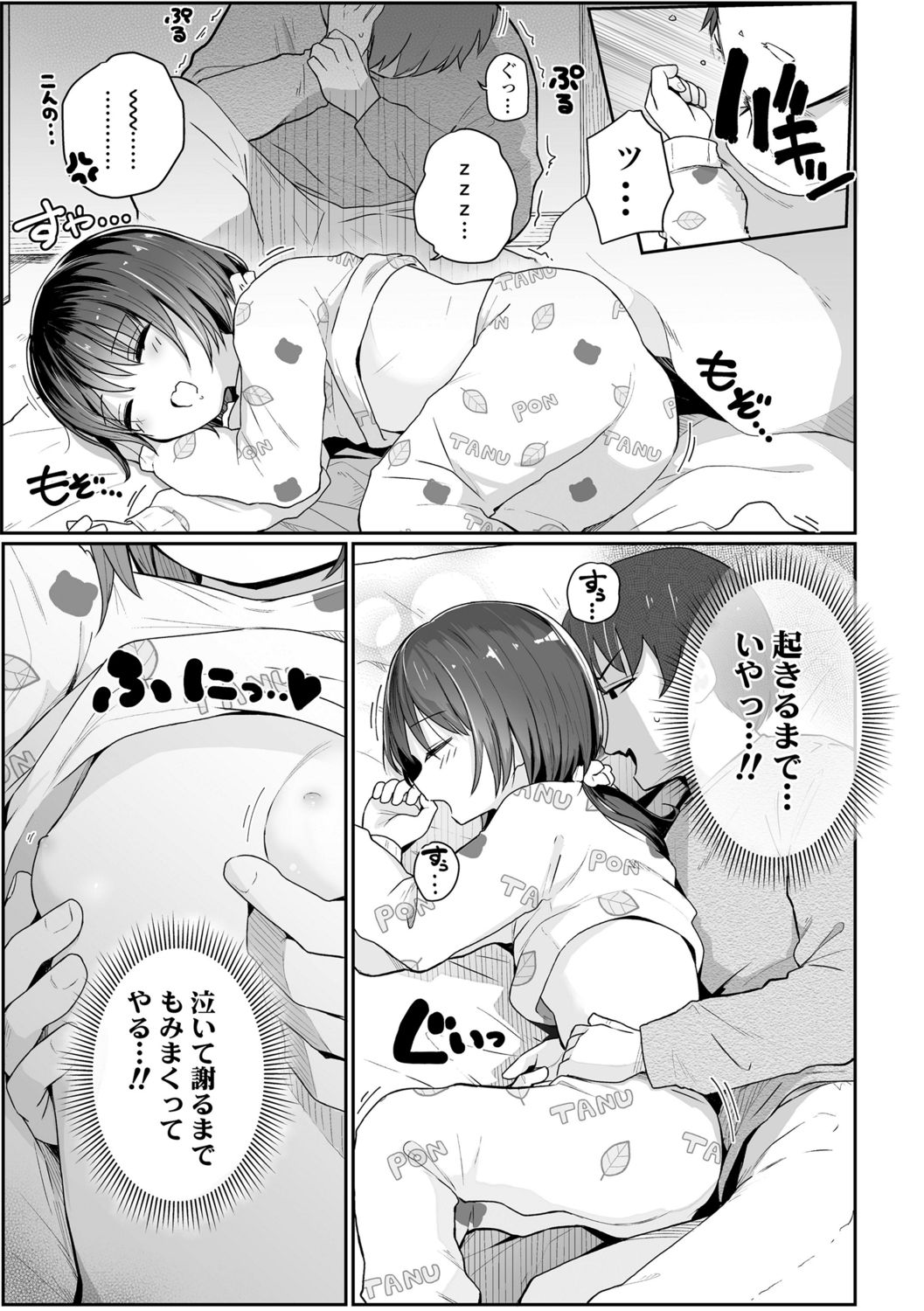 [きのもと杏] ちいさいほうがエッチでしょ♡ [DL版]