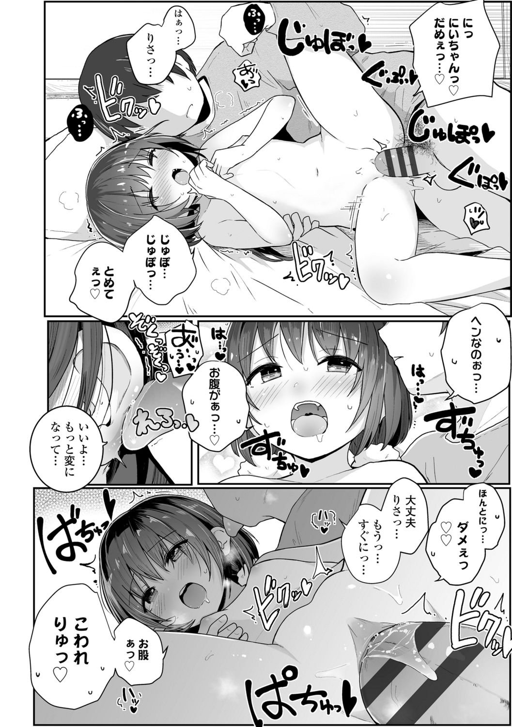 [きのもと杏] ちいさいほうがエッチでしょ♡ [DL版]