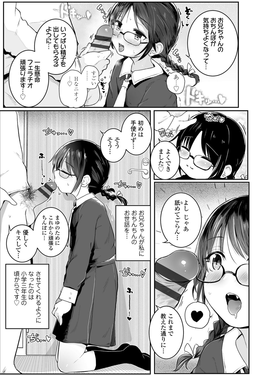 [きのもと杏] ちいさいほうがエッチでしょ♡ [DL版]