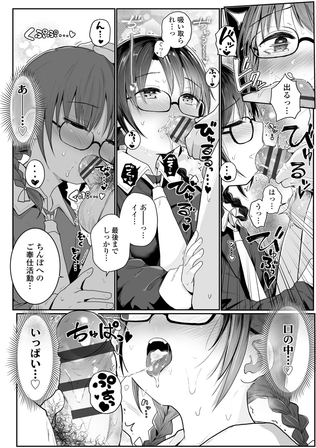 [きのもと杏] ちいさいほうがエッチでしょ♡ [DL版]