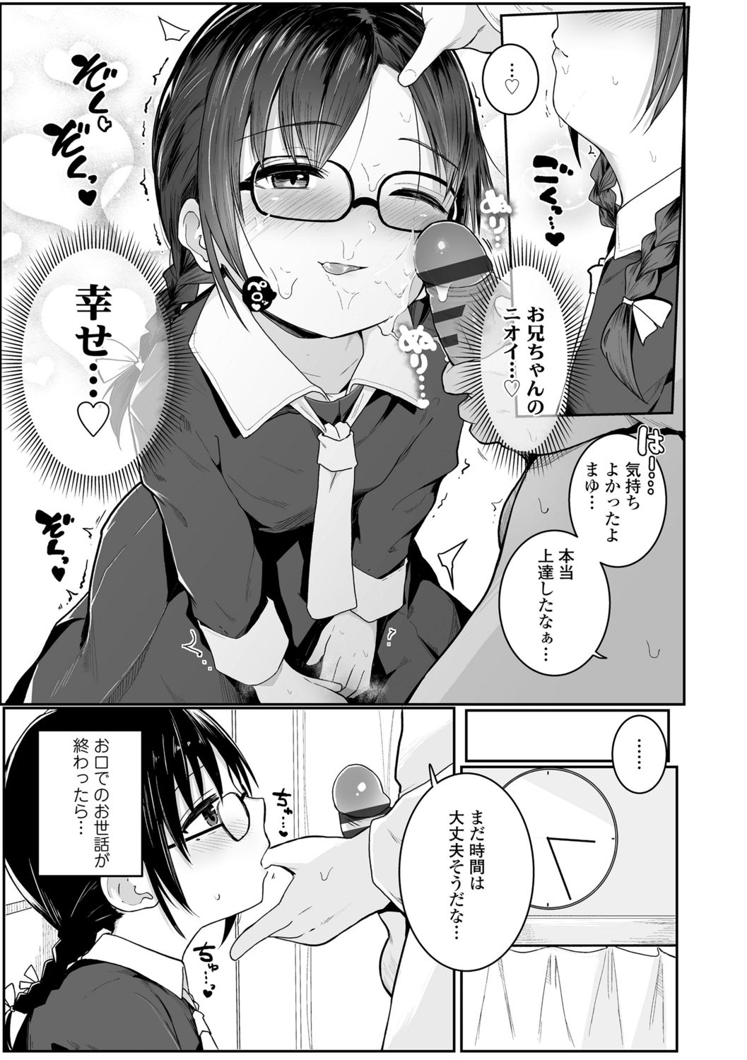 [きのもと杏] ちいさいほうがエッチでしょ♡ [DL版]