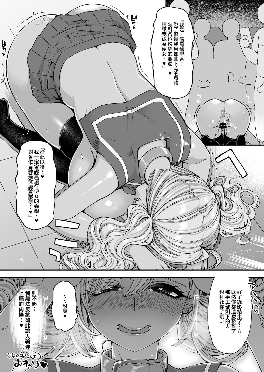 [昭和最終戦線 (はなうな)] 爆乳JKお便女デビュー [中国翻訳]