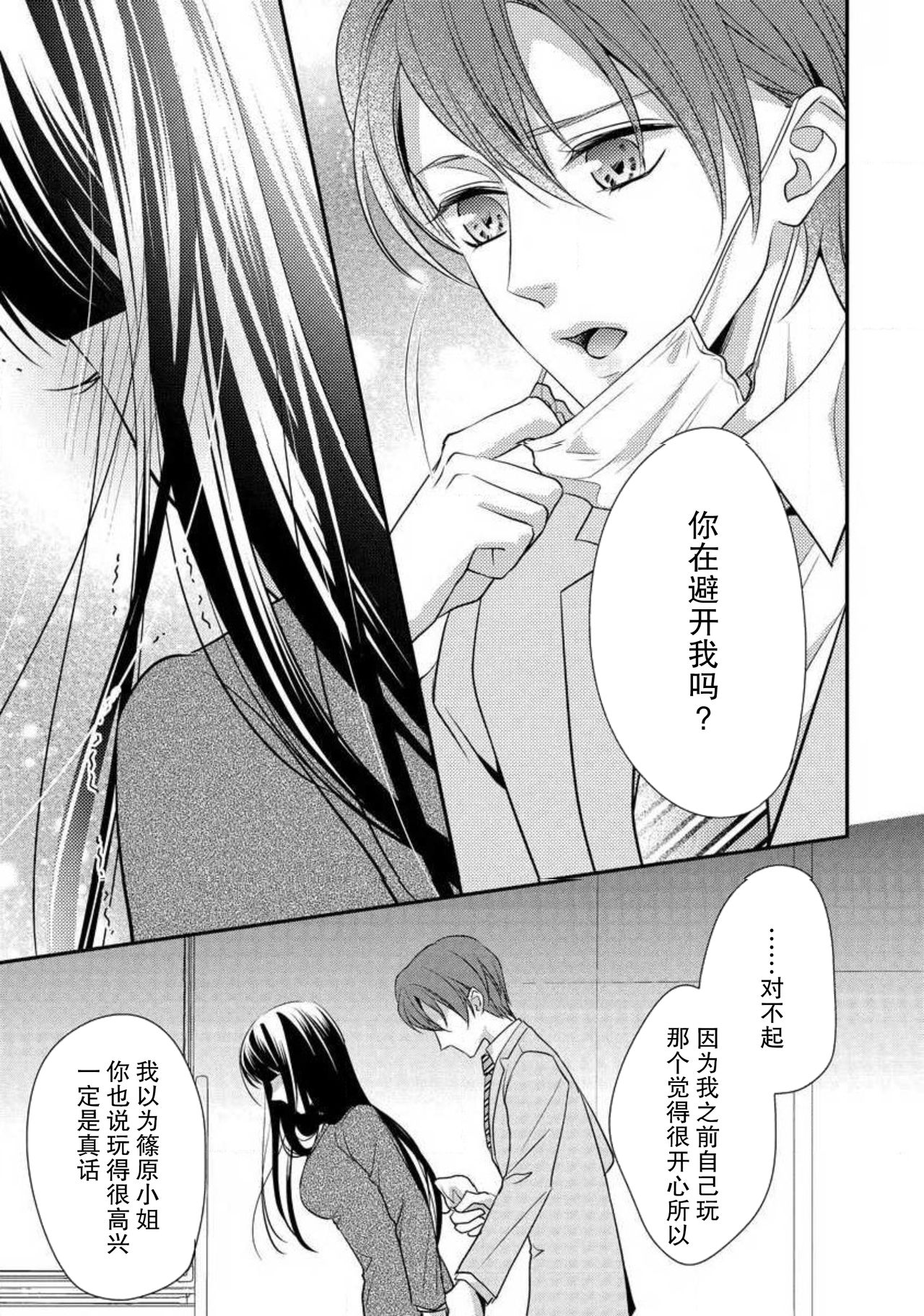 [愛染マナ] でも同僚は女装している。 [中国翻訳]