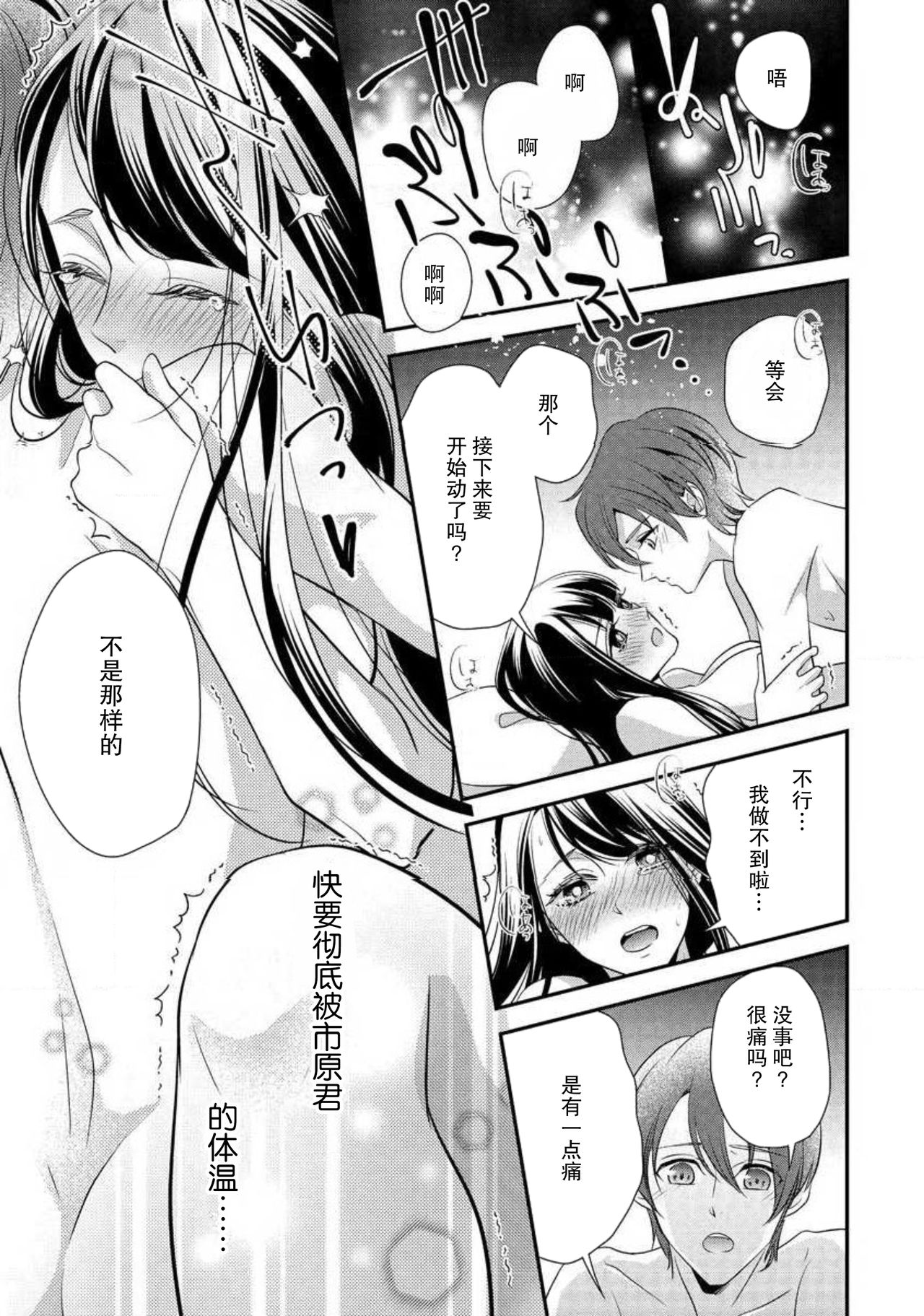 [愛染マナ] でも同僚は女装している。 [中国翻訳]