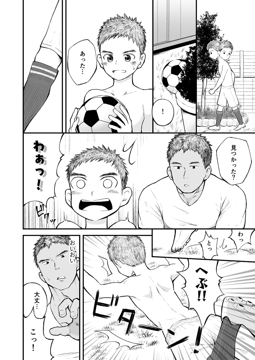 [Gakupoppo (Cara Subato)] 近所のサッカー少年になんだかやたらと懐かれて!