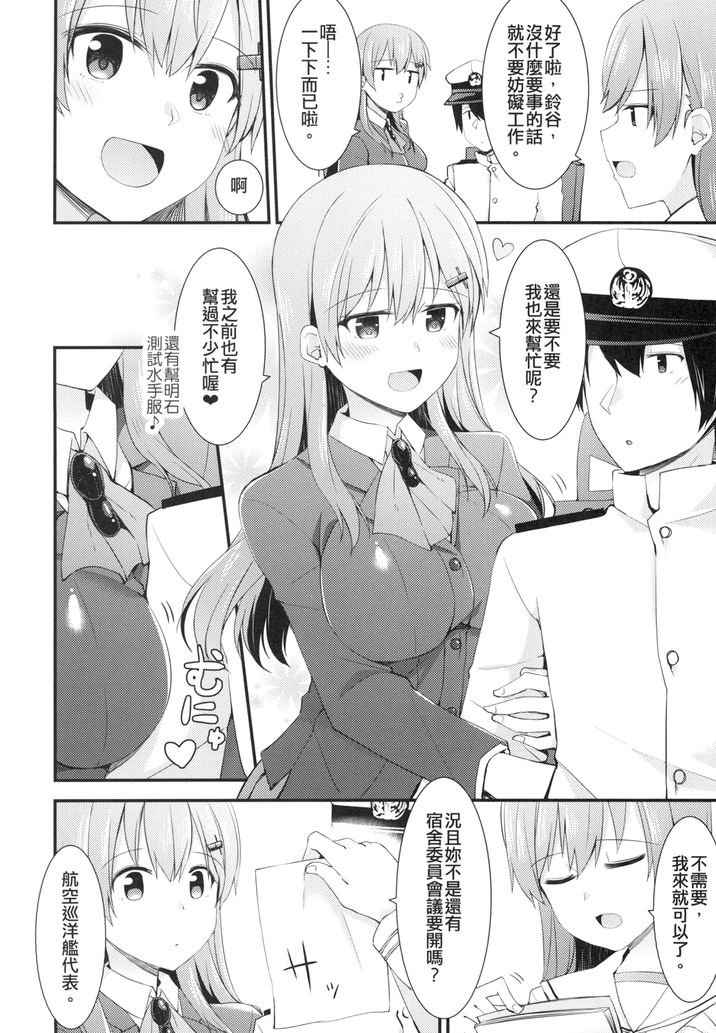 [瑞宅 (瑞氏)] 大井との鎮守府生活 (艦隊これくしょん -艦これ-) [中国語] [DL版]