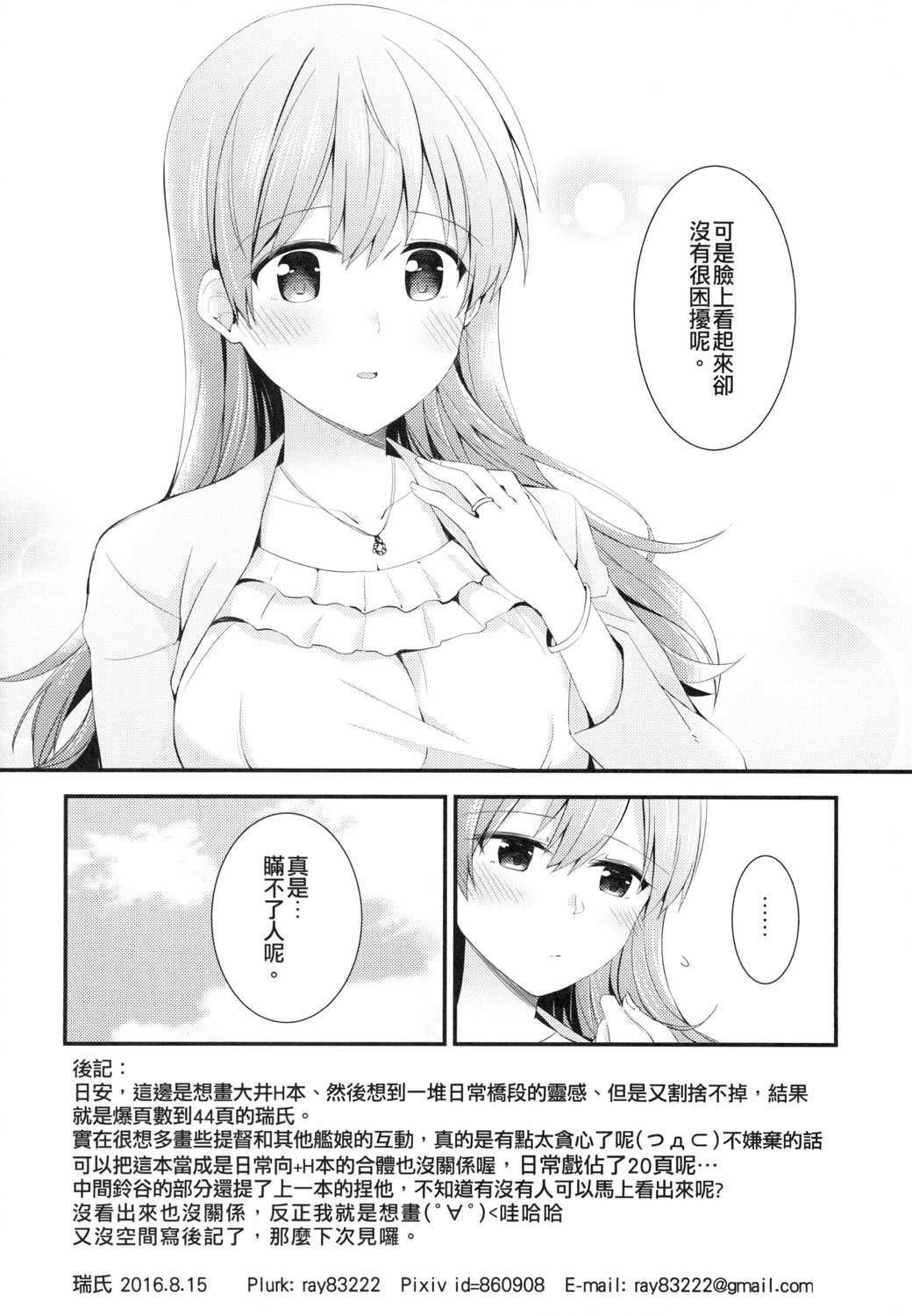 [瑞宅 (瑞氏)] 大井との鎮守府生活 (艦隊これくしょん -艦これ-) [中国語] [DL版]