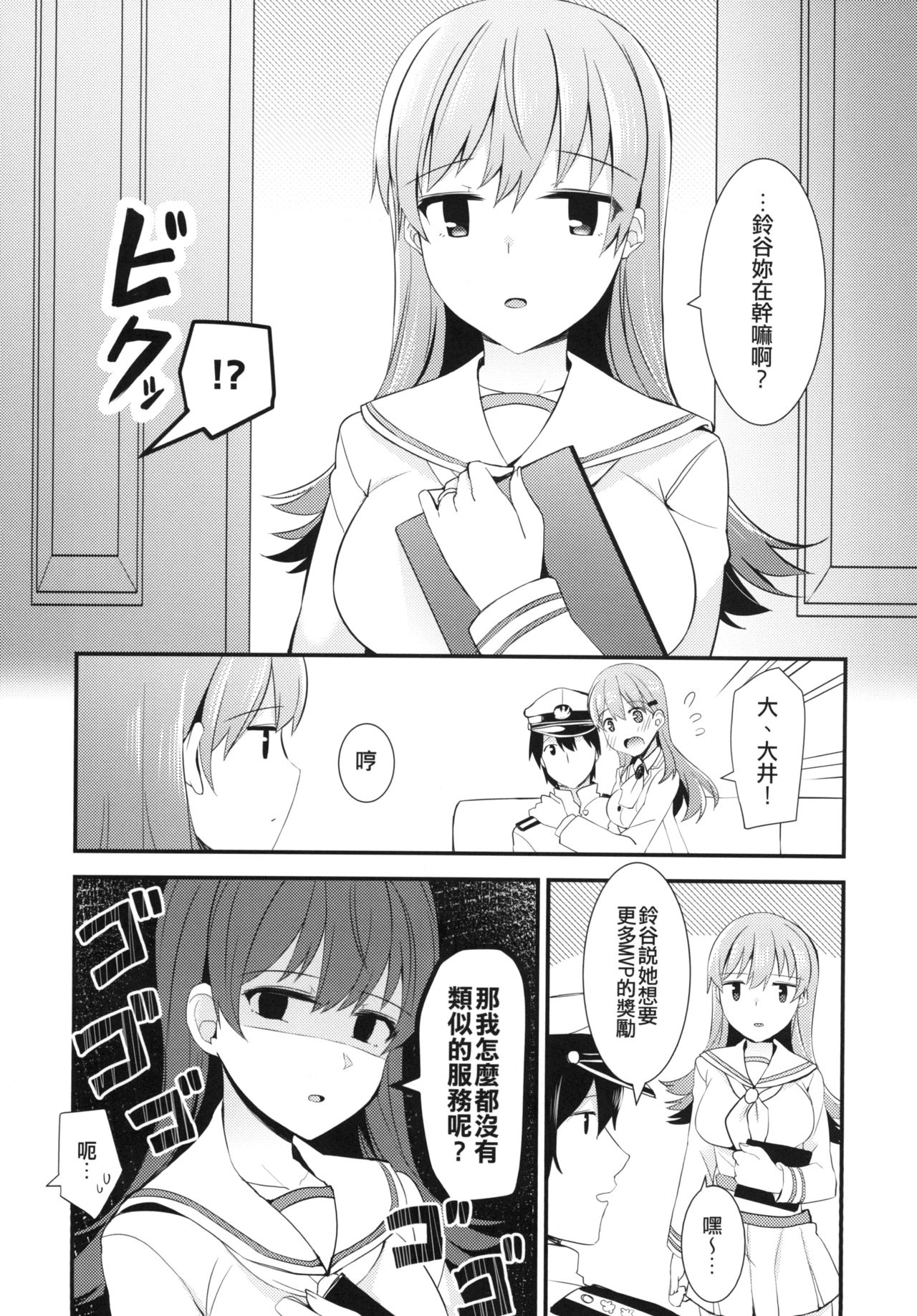 [瑞宅 (瑞氏)] 鈴谷をもっと褒めてあげよう (艦隊これくしょん -艦これ-) [中国語] [DL版]