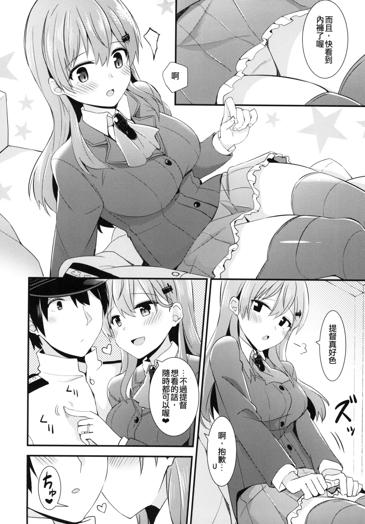 [瑞宅 (瑞氏)] 鈴谷をもっと褒めてあげよう (艦隊これくしょん -艦これ-) [中国語] [DL版]