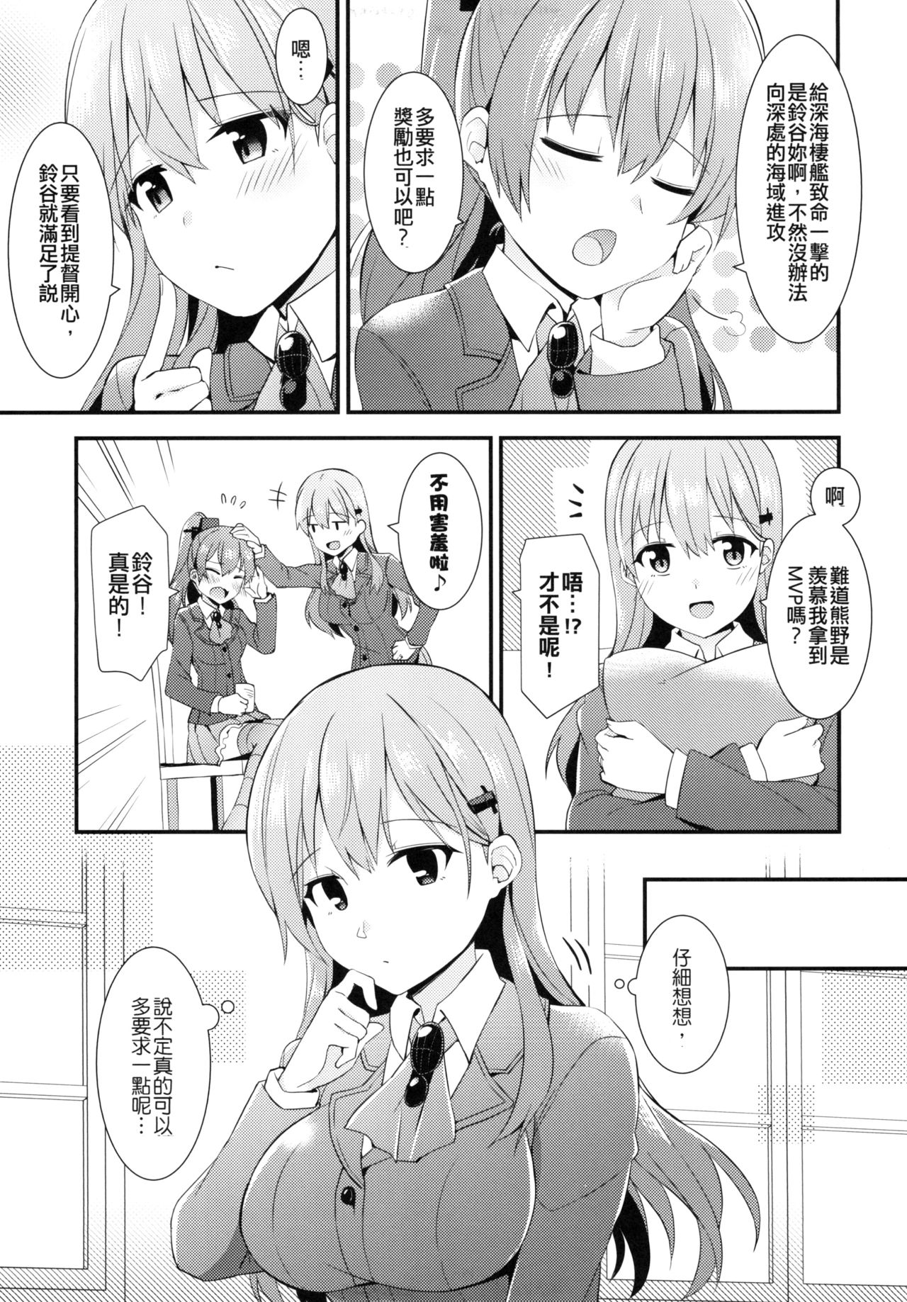 [瑞宅 (瑞氏)] 鈴谷をもっと褒めてあげよう (艦隊これくしょん -艦これ-) [中国語] [DL版]