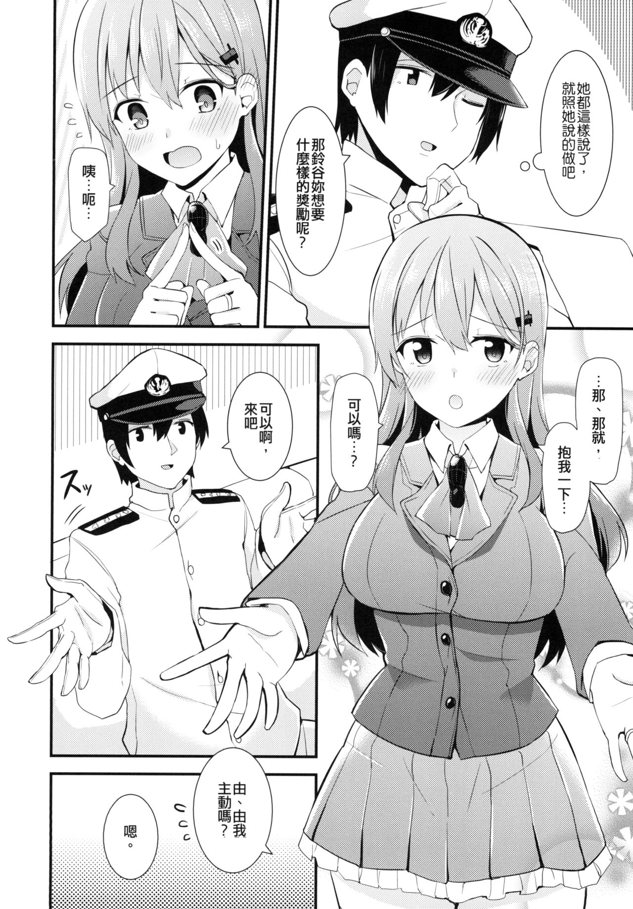 [瑞宅 (瑞氏)] 鈴谷をもっと褒めてあげよう (艦隊これくしょん -艦これ-) [中国語] [DL版]