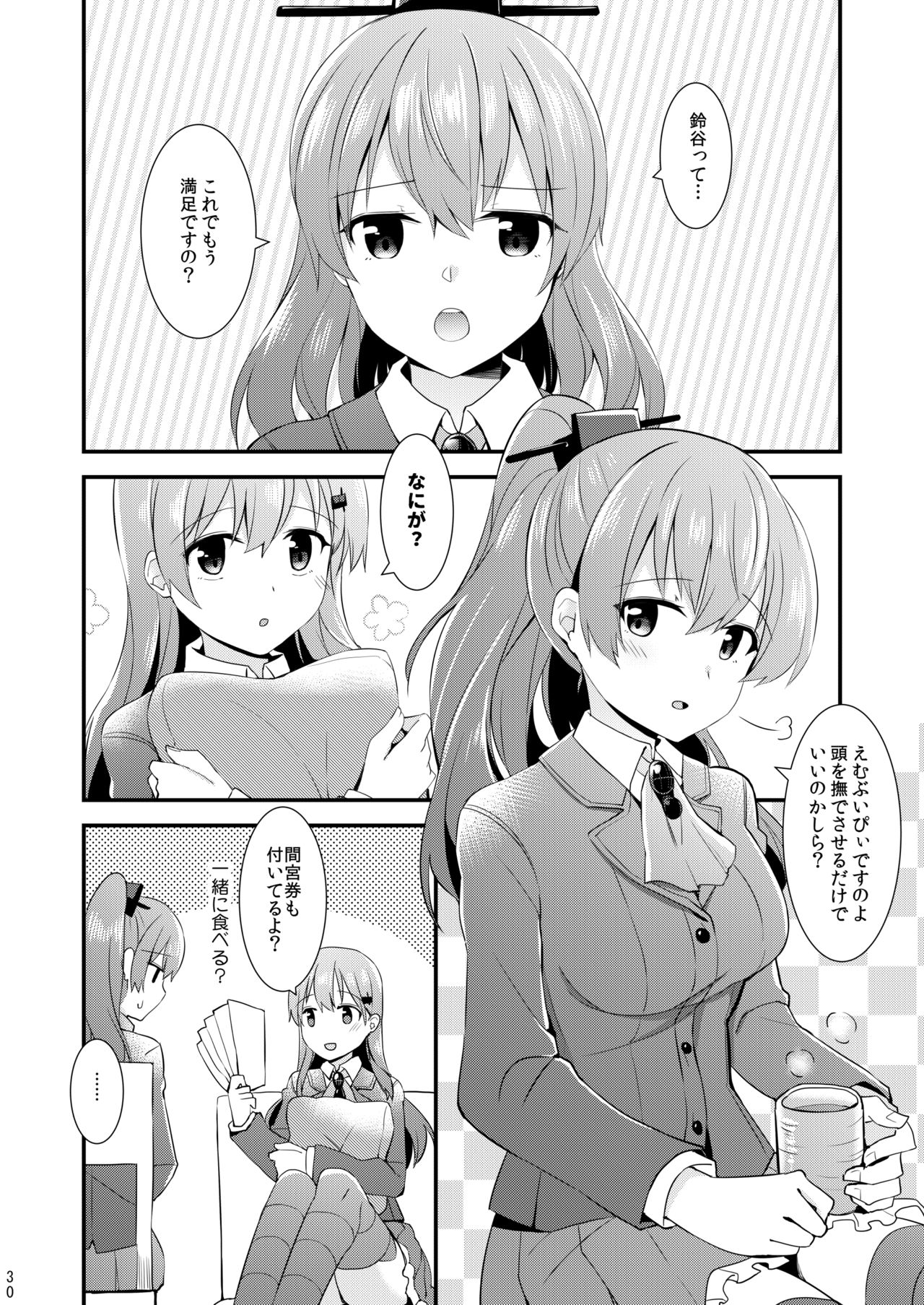 [瑞宅 (瑞氏)] 鈴谷と熊野を可愛がろう！ (艦隊これくしょん -艦これ-) [DL版]