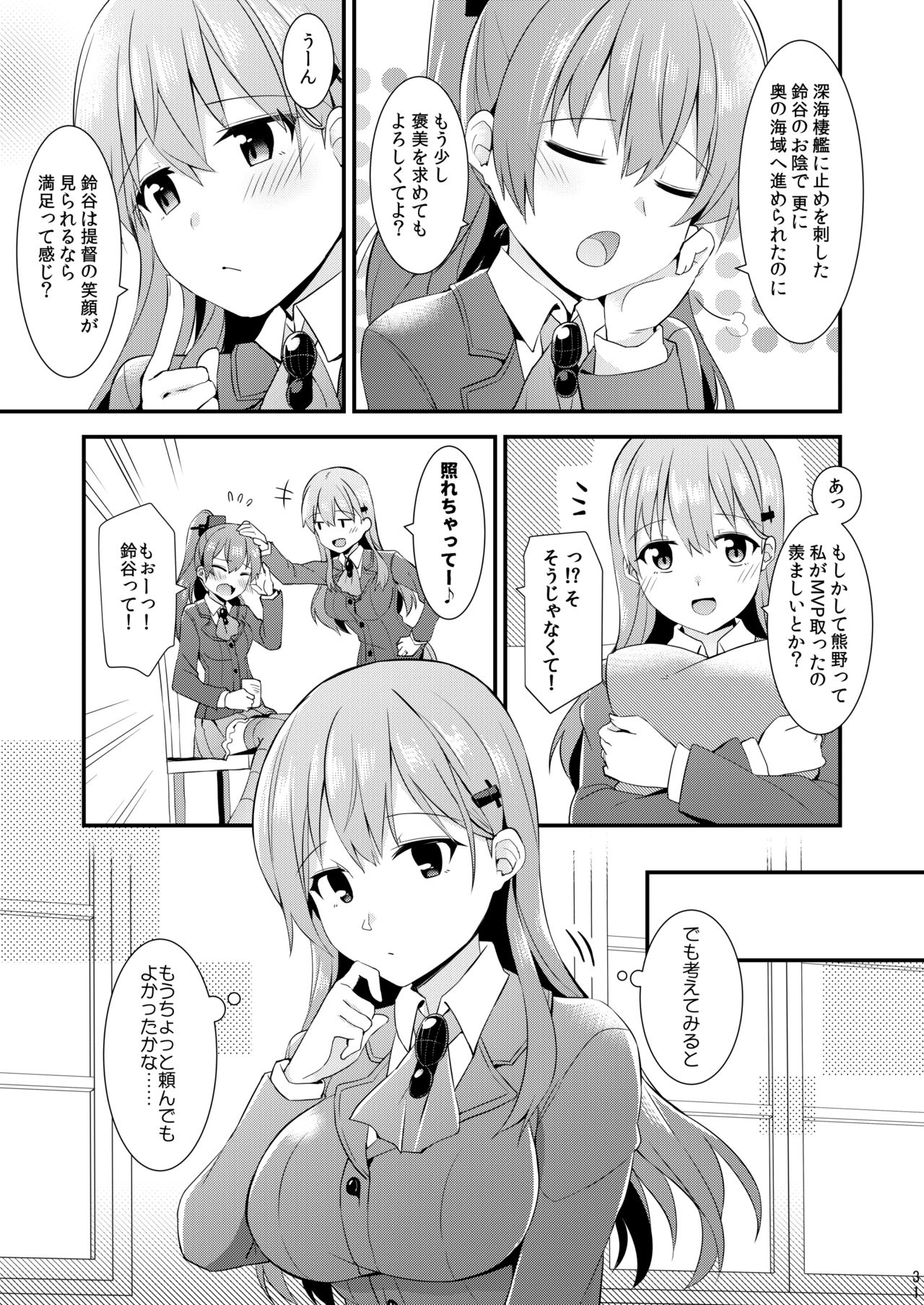 [瑞宅 (瑞氏)] 鈴谷と熊野を可愛がろう！ (艦隊これくしょん -艦これ-) [DL版]