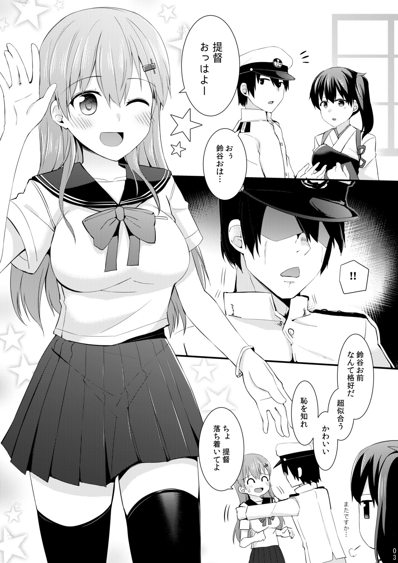 [瑞宅 (瑞氏)] 鈴谷と熊野を可愛がろう！ (艦隊これくしょん -艦これ-) [DL版]