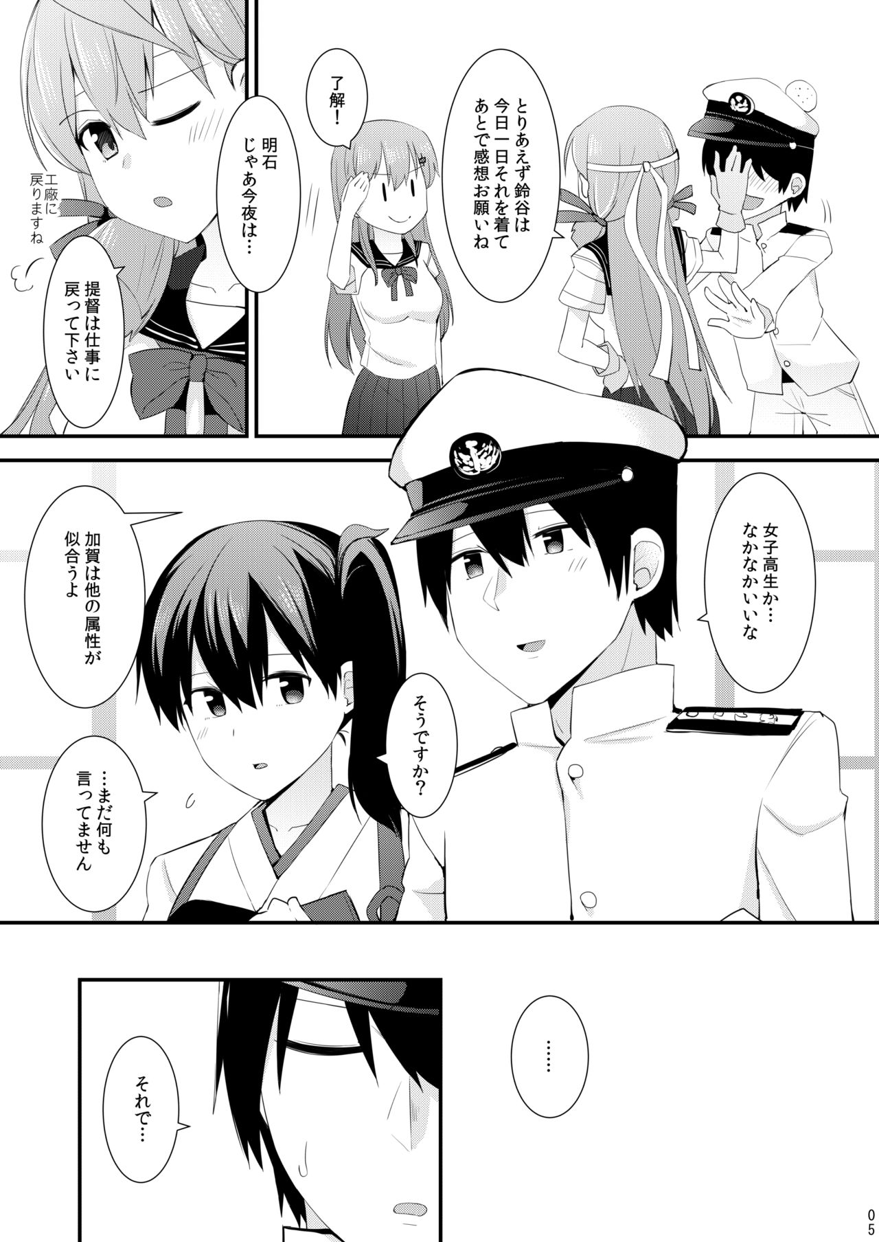 [瑞宅 (瑞氏)] 鈴谷と熊野を可愛がろう！ (艦隊これくしょん -艦これ-) [DL版]