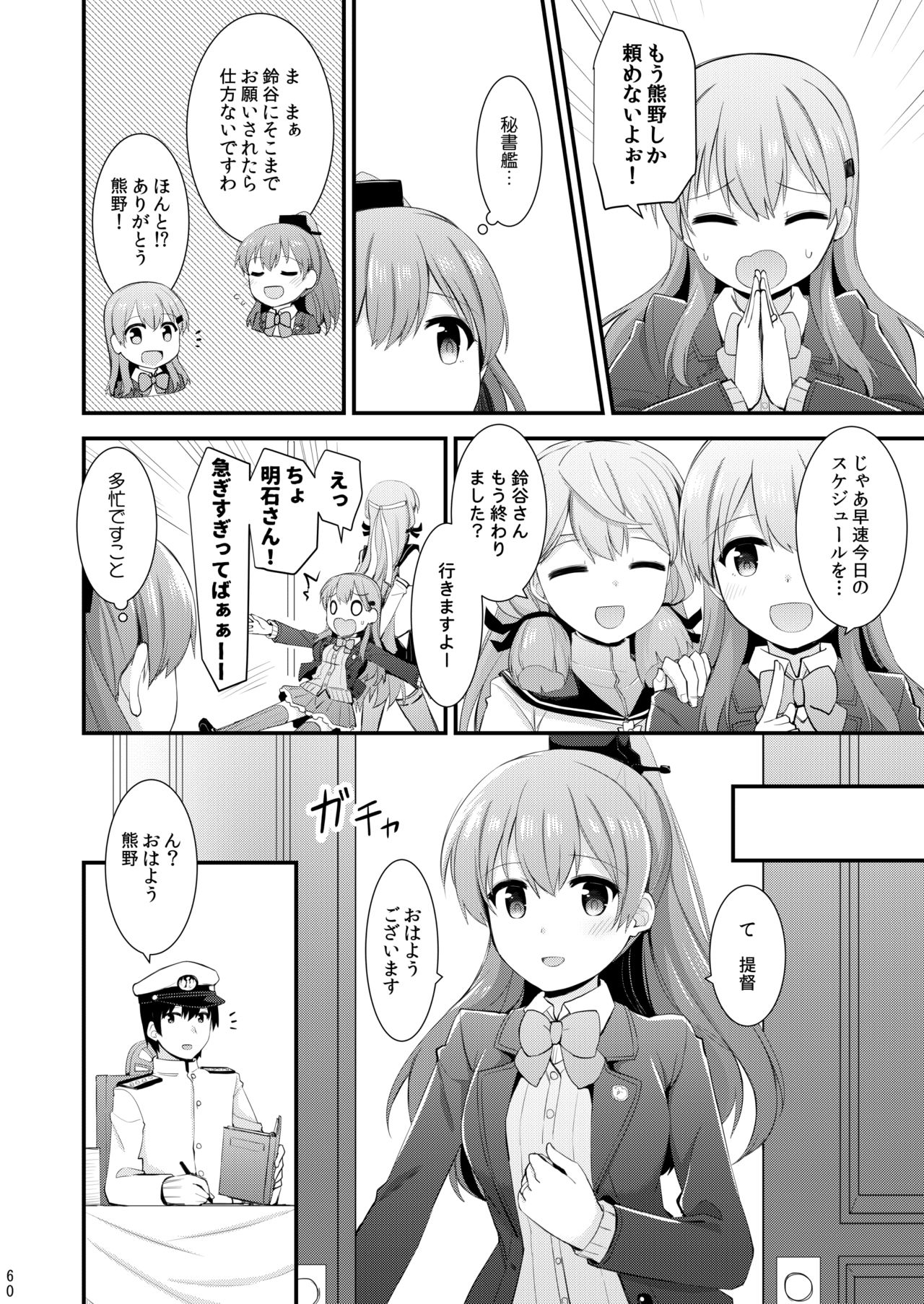 [瑞宅 (瑞氏)] 鈴谷と熊野を可愛がろう！ (艦隊これくしょん -艦これ-) [DL版]