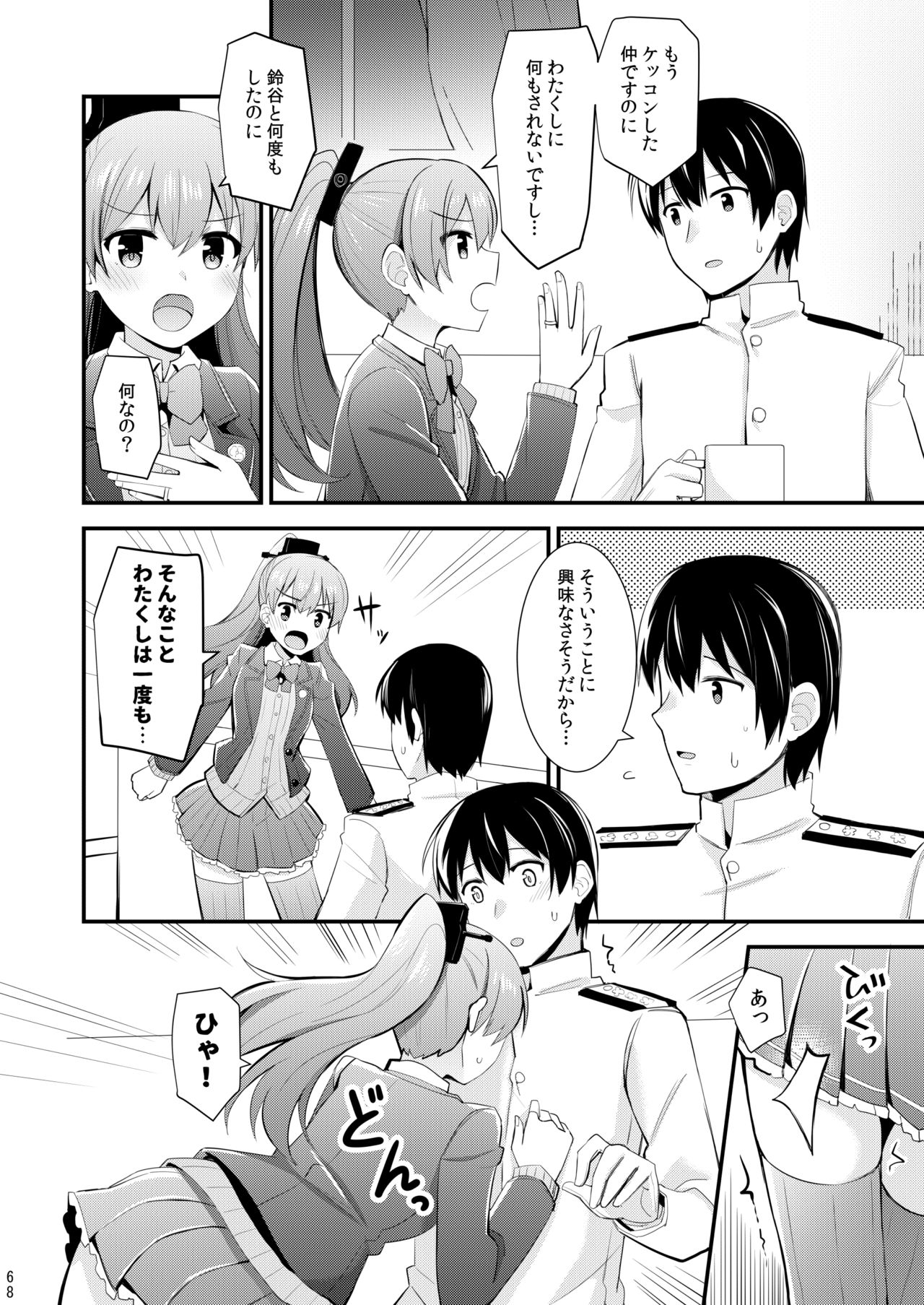 [瑞宅 (瑞氏)] 鈴谷と熊野を可愛がろう！ (艦隊これくしょん -艦これ-) [DL版]