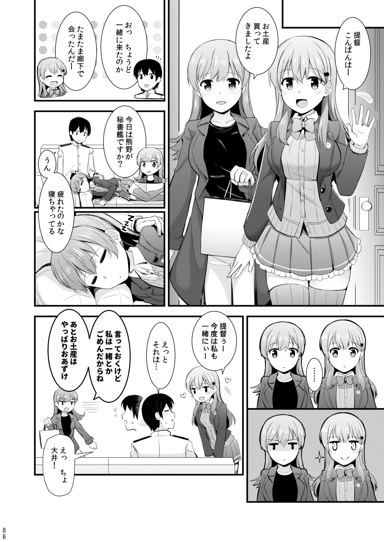 [瑞宅 (瑞氏)] 鈴谷と熊野を可愛がろう！ (艦隊これくしょん -艦これ-) [DL版]