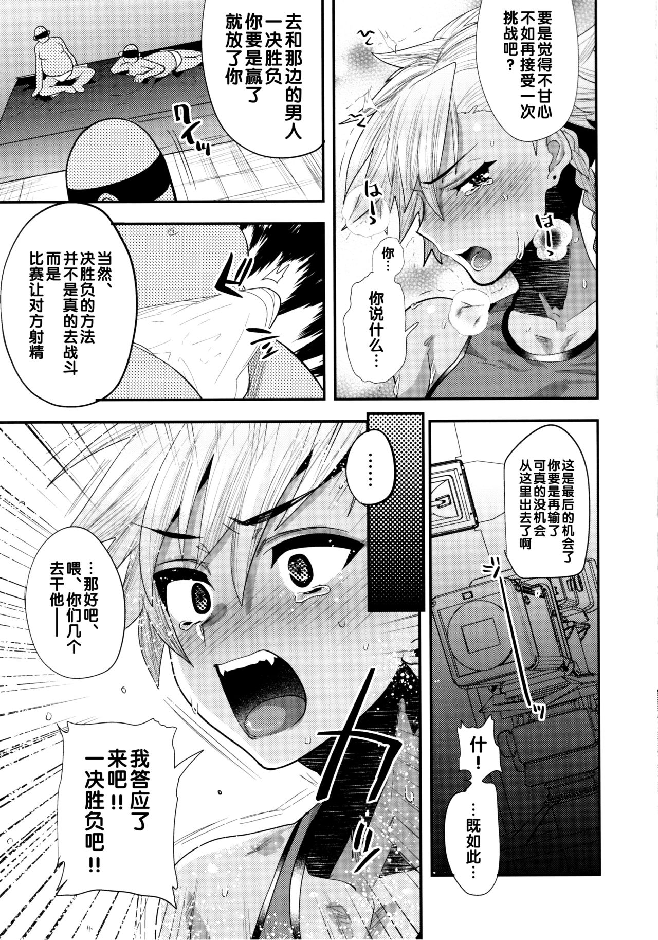 (C94) [ミネ農場 (ミネむら)] 騙バイト撮影～有希君の場合～ [中国翻訳]
