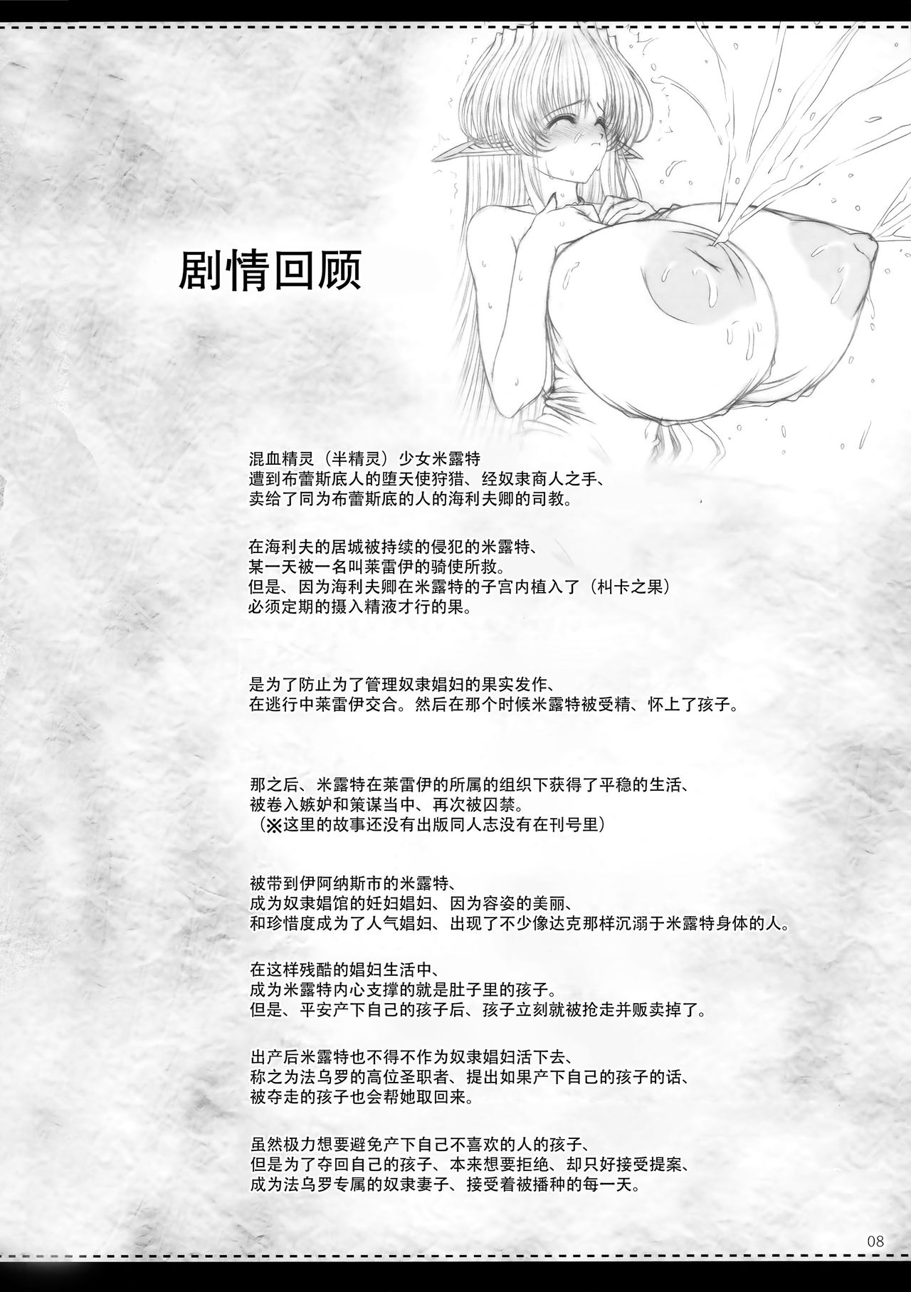 (C94) [少女交錯 (eltole)] エルという少女の物語X10 [中国翻訳]