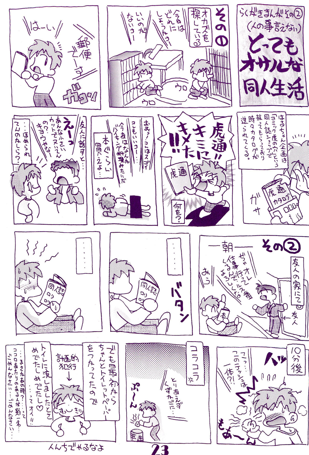 (C54) [はるちゃん企画 (村上治正)] ぱんつとくつした