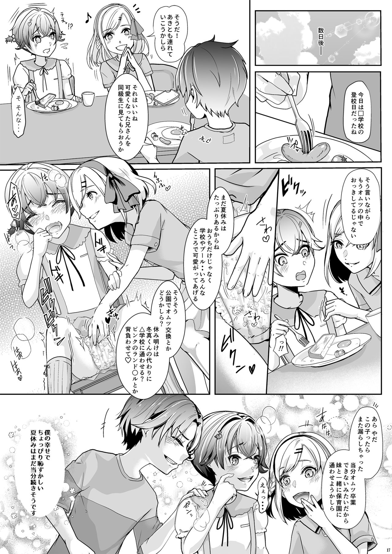 [恥辱庵 (葛もち)] 弟に寝取られた夏休み