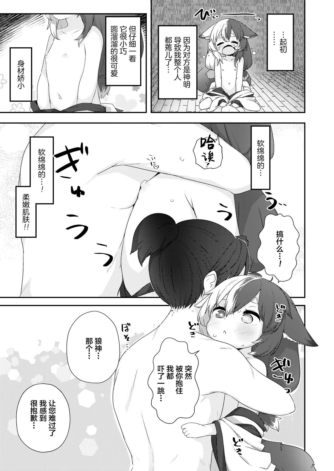 [どね] 豊穣のおいのりさま (永遠娘 朧絵巻 玖) [中国翻訳]