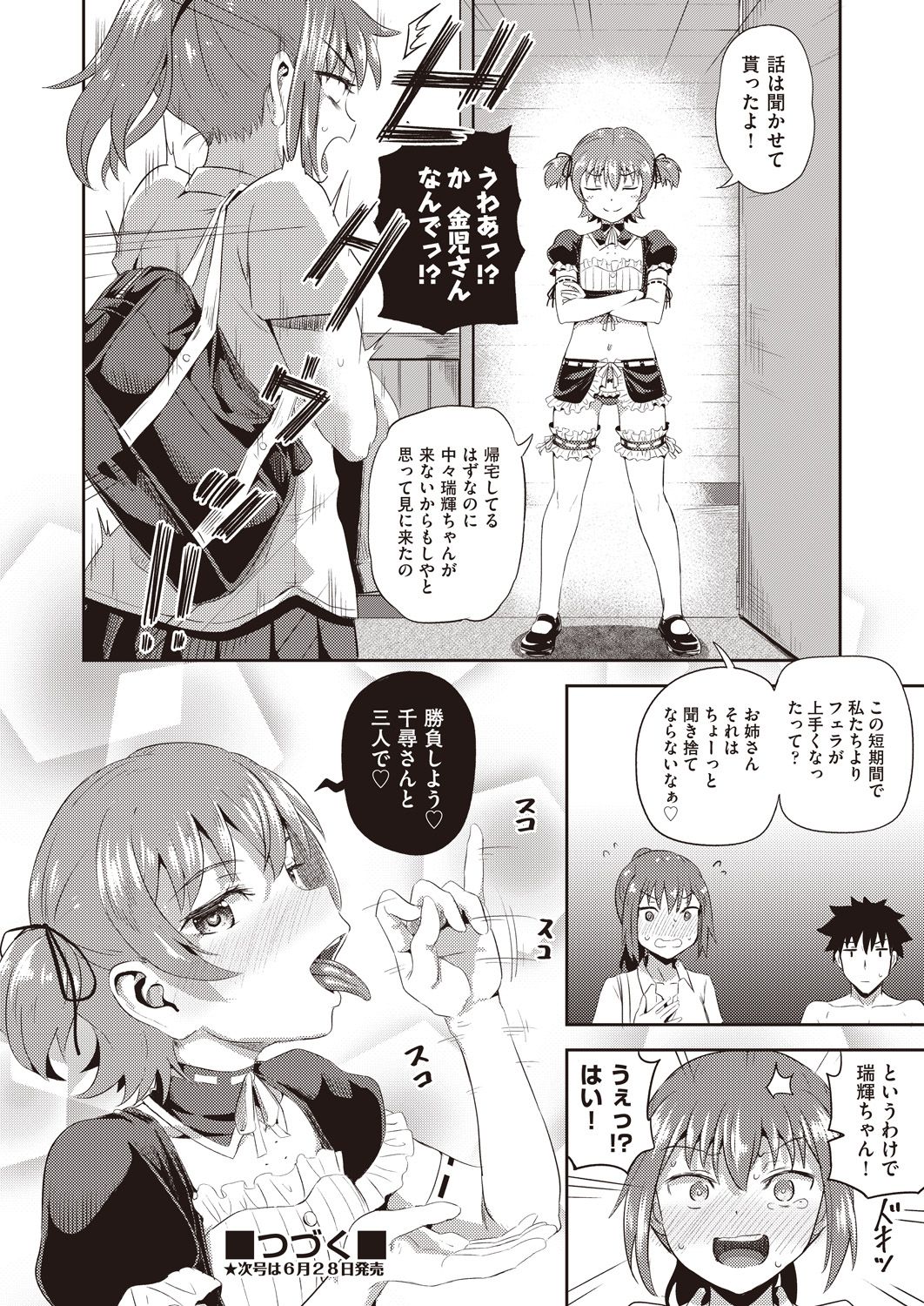COMIC 阿吽 2021年6月号 [DL版]