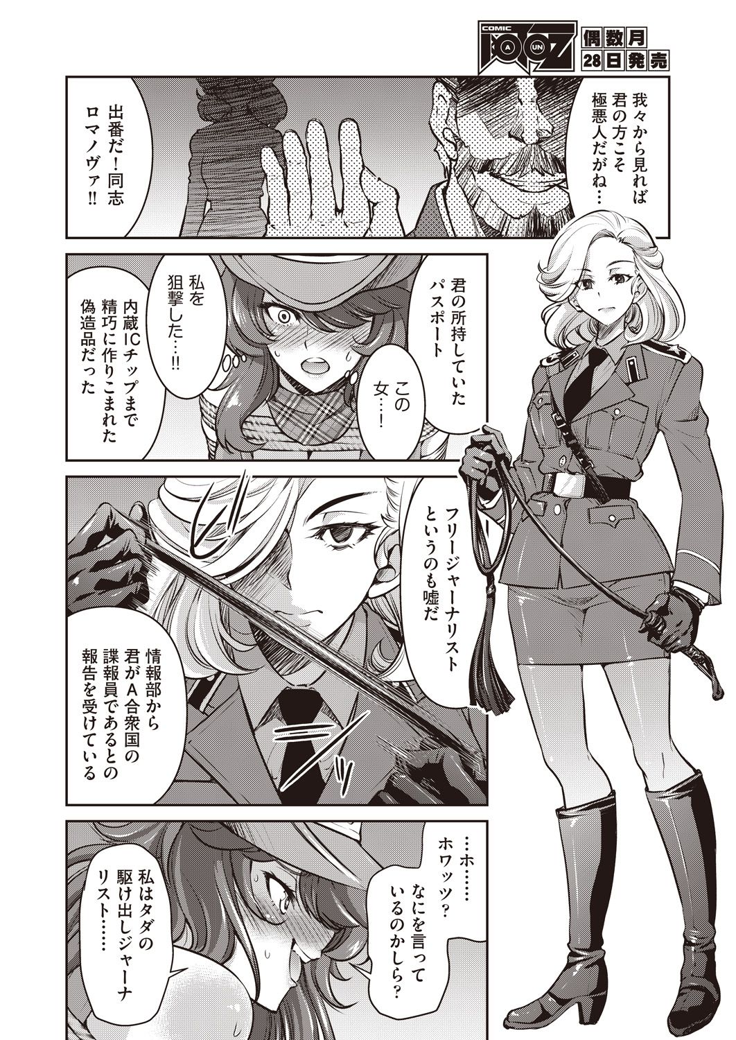 COMIC 阿吽 2021年6月号 [DL版]