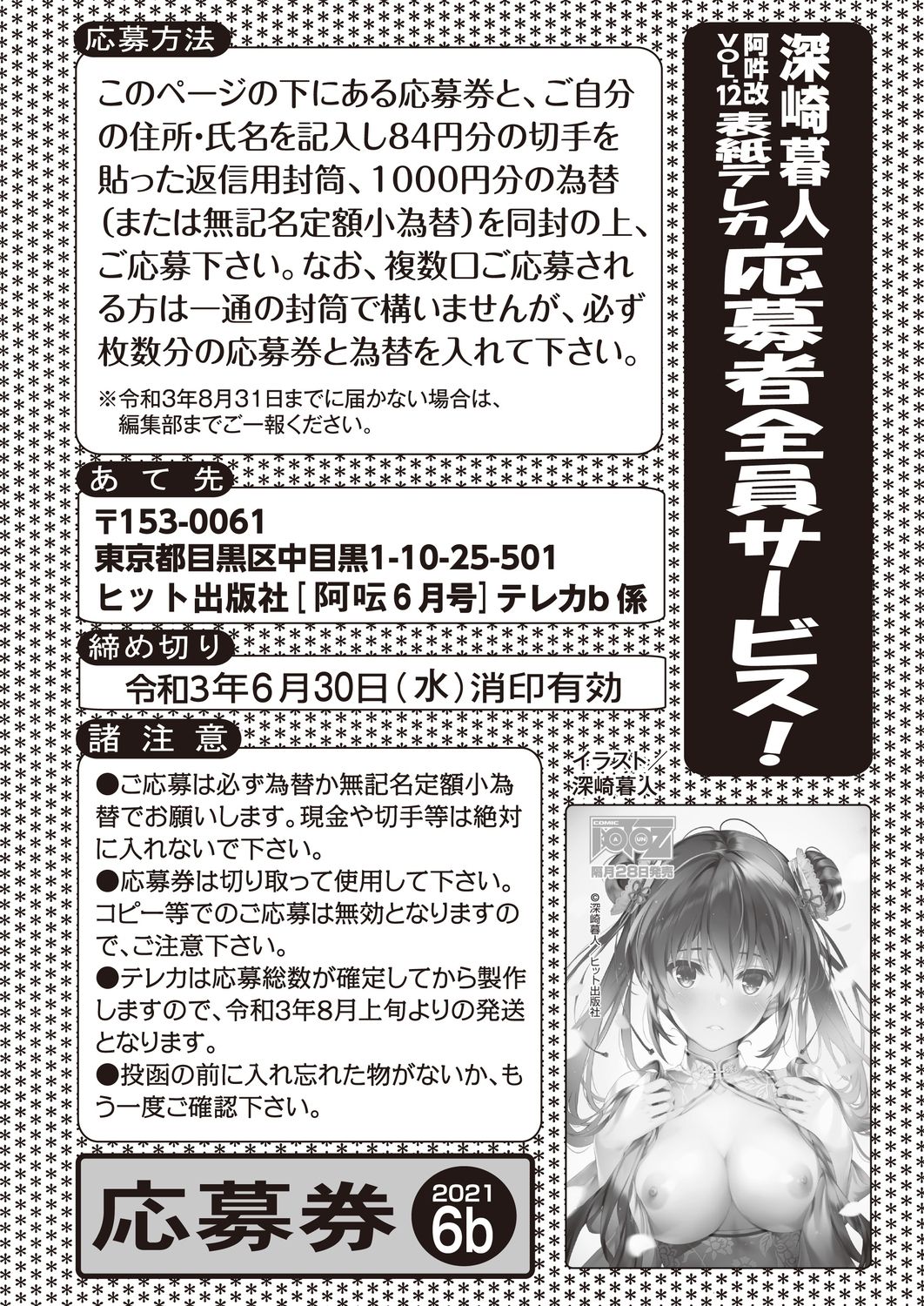 COMIC 阿吽 2021年6月号 [DL版]