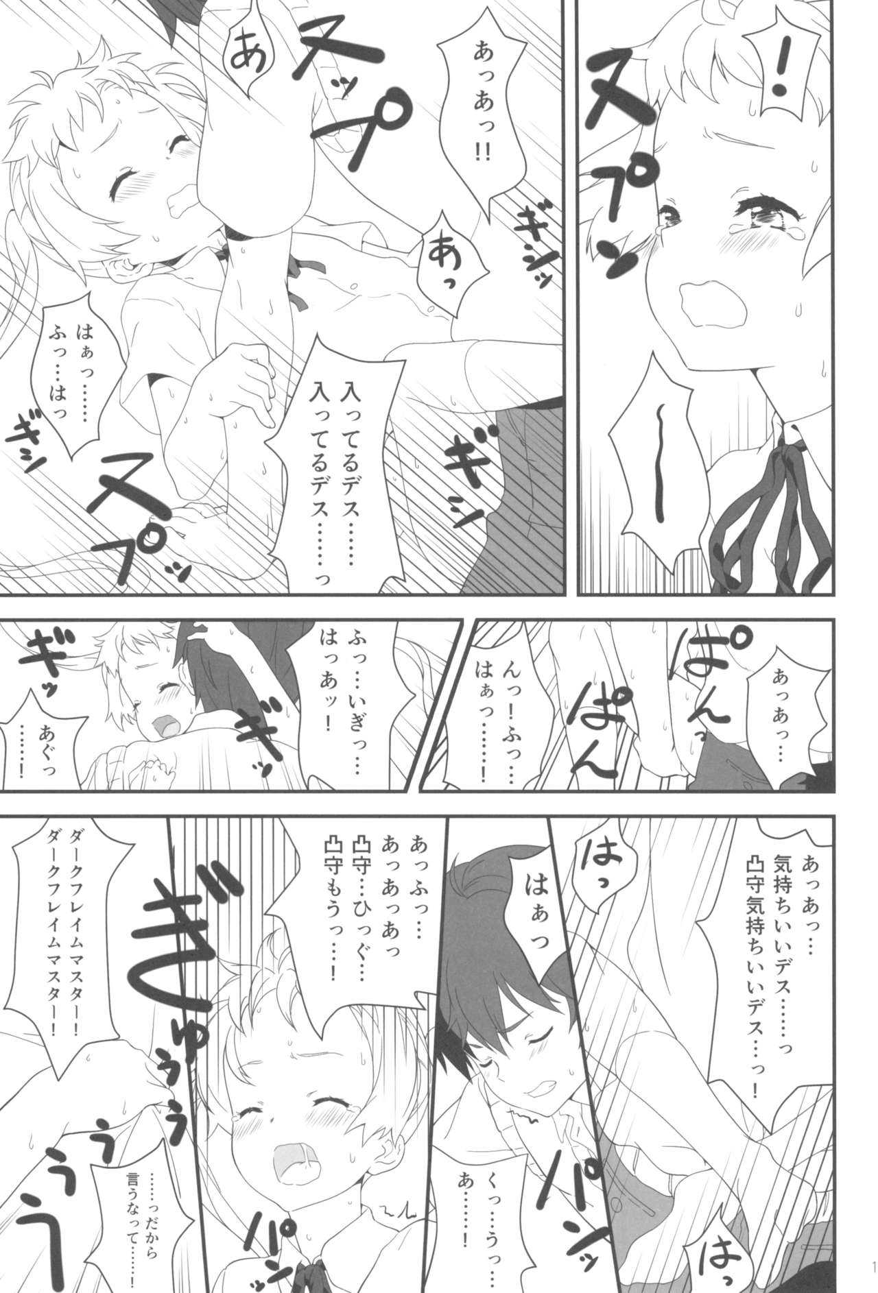 (C83) [H・M (スドウヒロシ)] ダークネス・ミョルニル・ハンマァァア!! (中二病でも恋がしたい!)