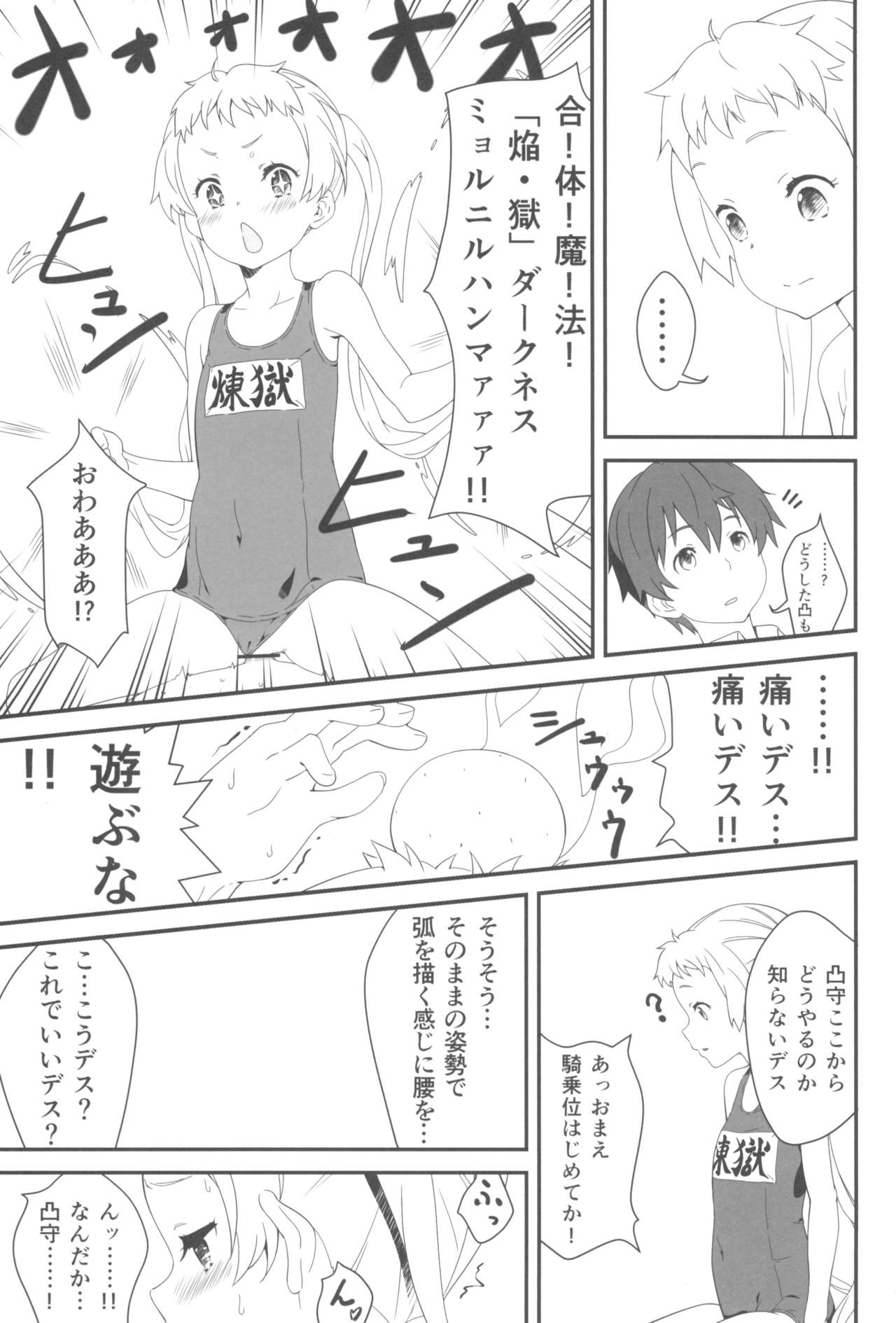 (C83) [H・M (スドウヒロシ)] ダークネス・ミョルニル・ハンマァァア!! (中二病でも恋がしたい!)