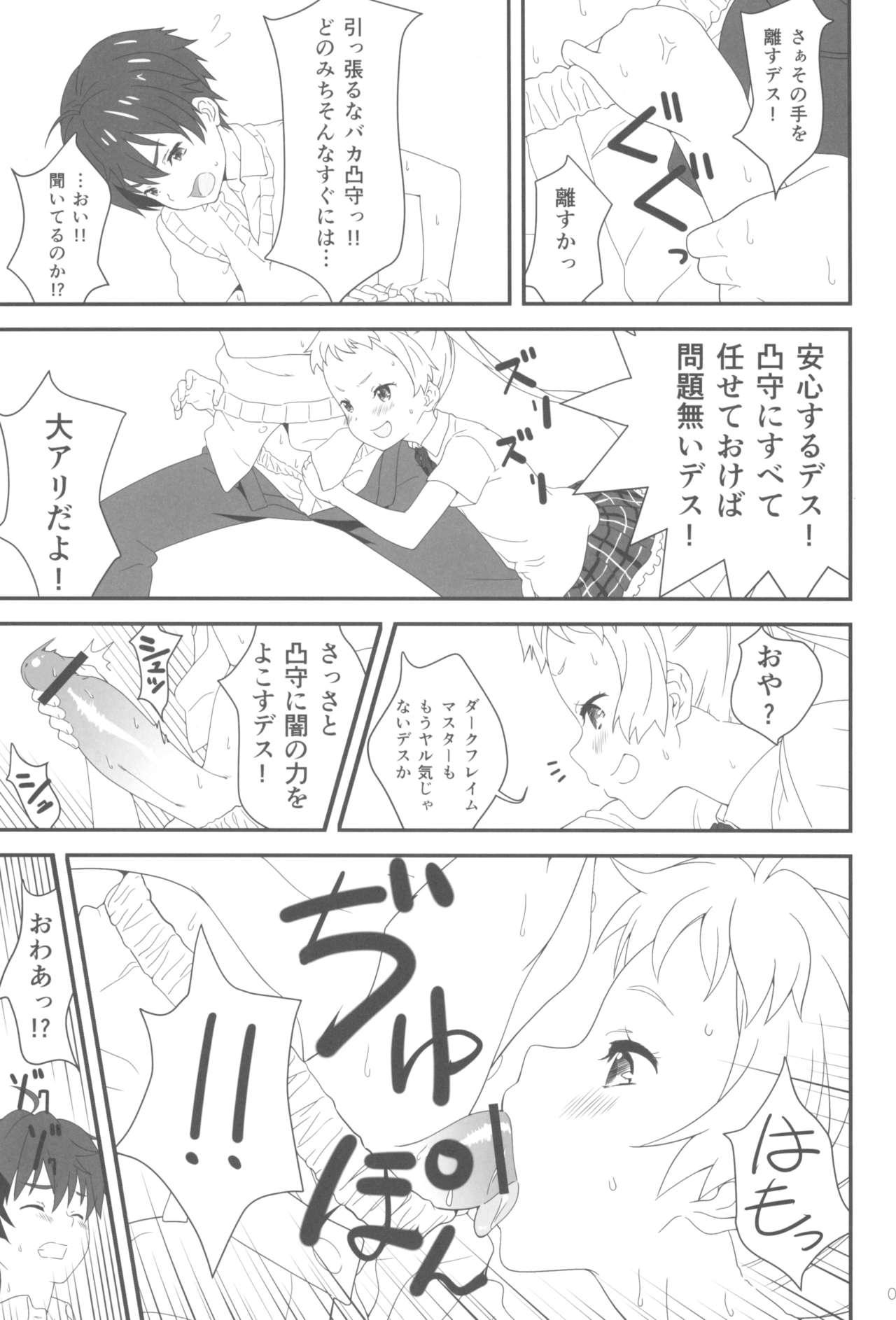 (C83) [H・M (スドウヒロシ)] ダークネス・ミョルニル・ハンマァァア!! (中二病でも恋がしたい!)