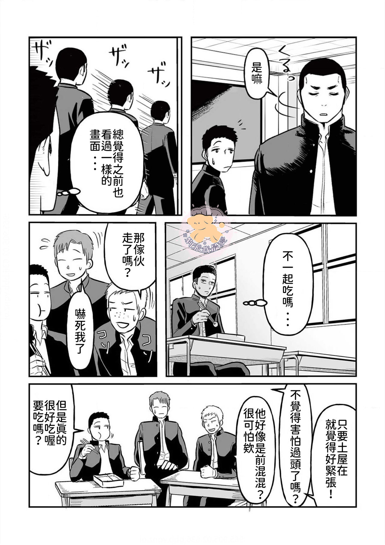 [町田マーチ] コワモテ男子の弁当が美味い理由 1 [中国翻訳] [DL版]