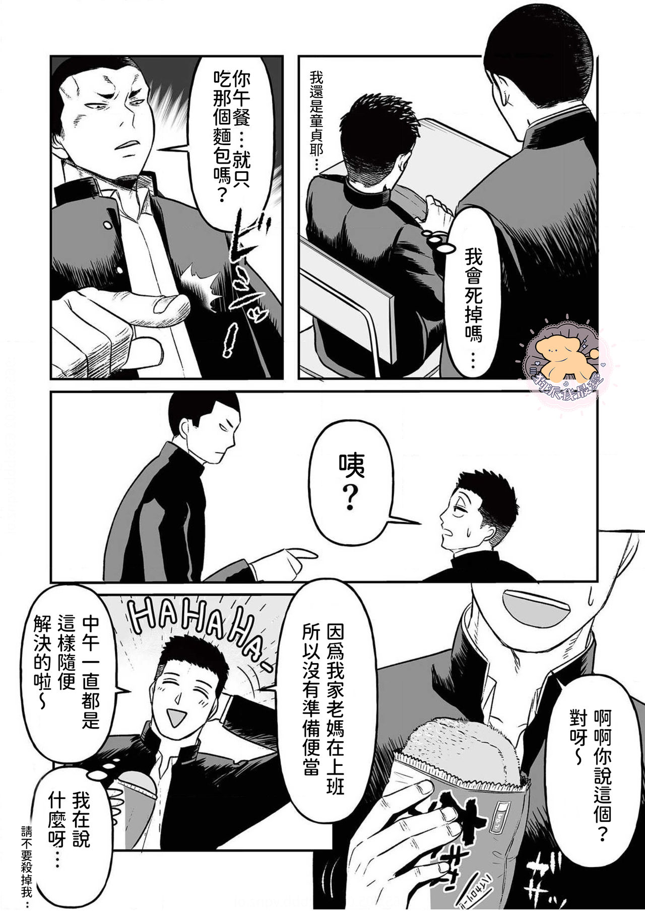 [町田マーチ] コワモテ男子の弁当が美味い理由 1 [中国翻訳] [DL版]