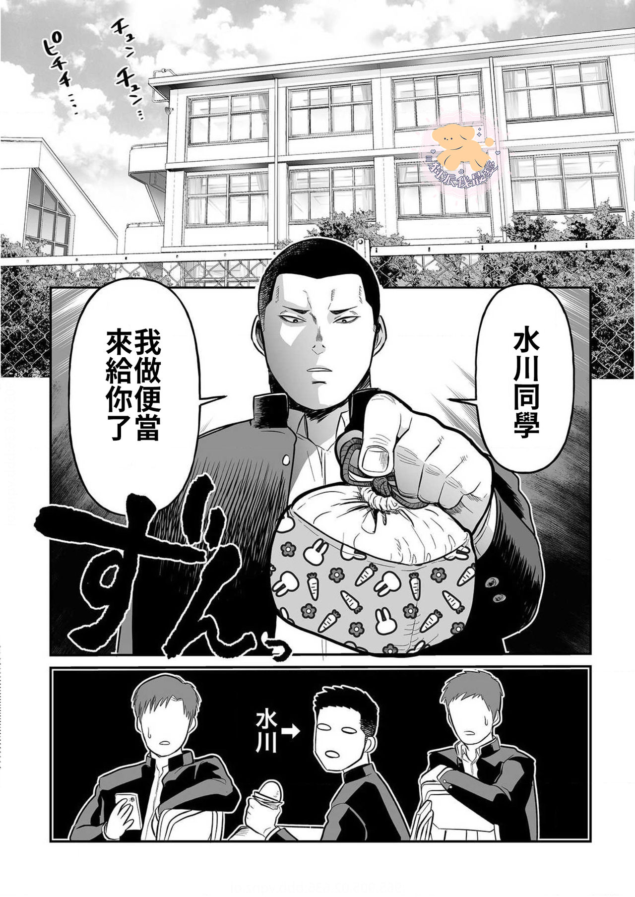 [町田マーチ] コワモテ男子の弁当が美味い理由 1 [中国翻訳] [DL版]