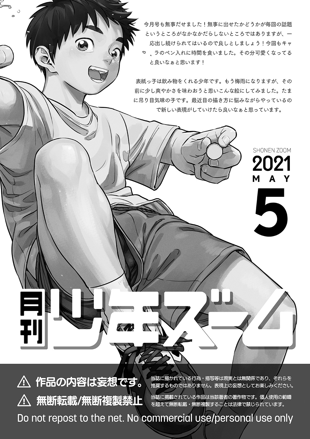 [少年ズーム (重丸しげる)] 月刊少年ズーム 2021年5月号 [DL版]