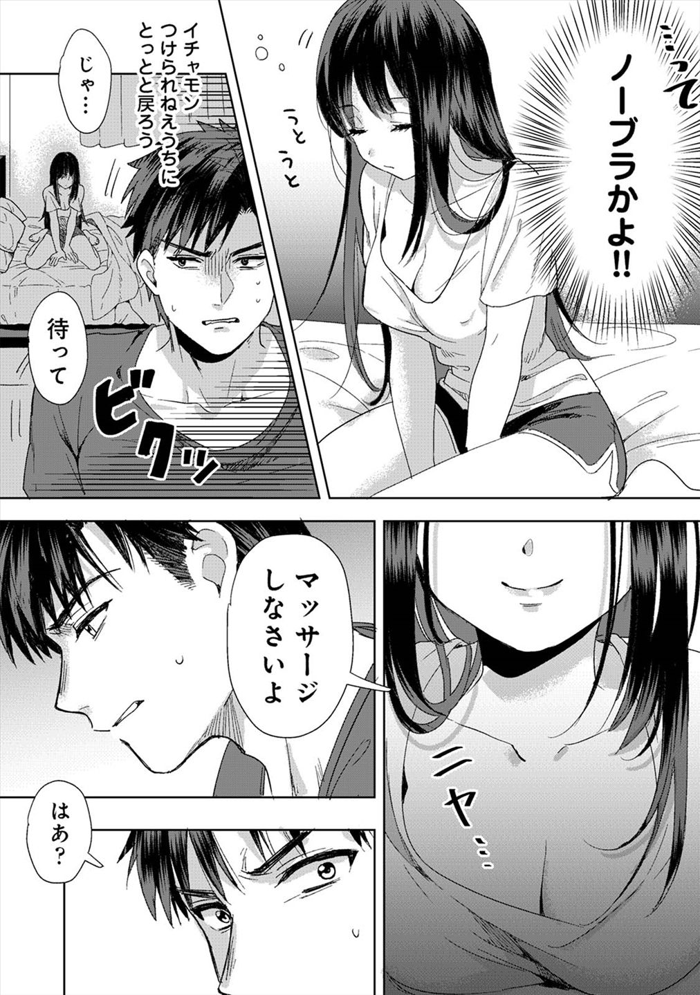 好みじゃないけど～ムカつく姉と相性抜群エッチ～（１）