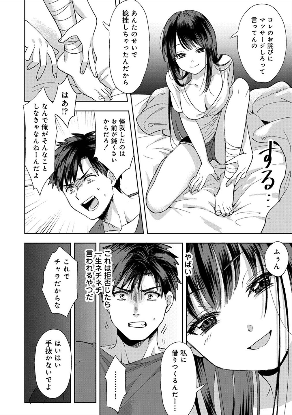 好みじゃないけど～ムカつく姉と相性抜群エッチ～（１）