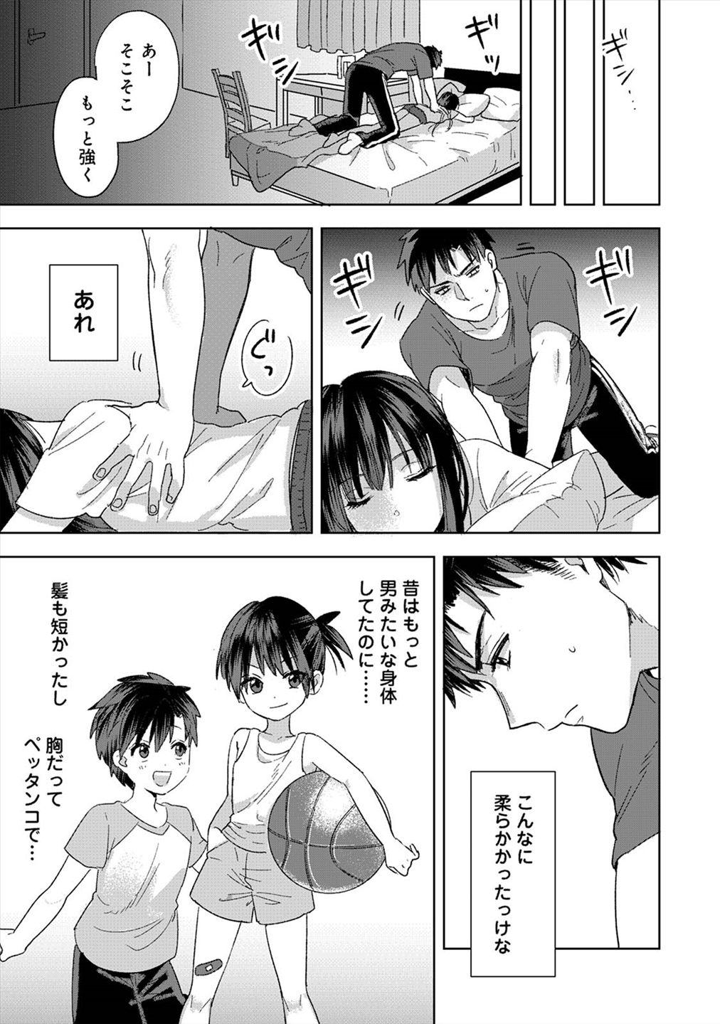 好みじゃないけど～ムカつく姉と相性抜群エッチ～（１）