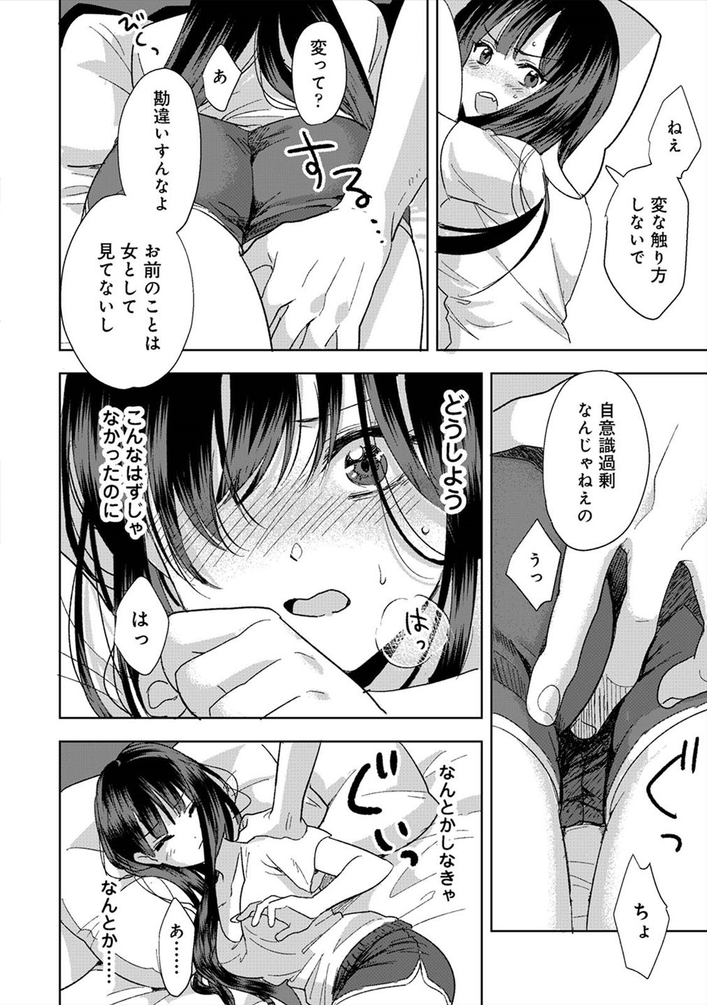 好みじゃないけど～ムカつく姉と相性抜群エッチ～（１）