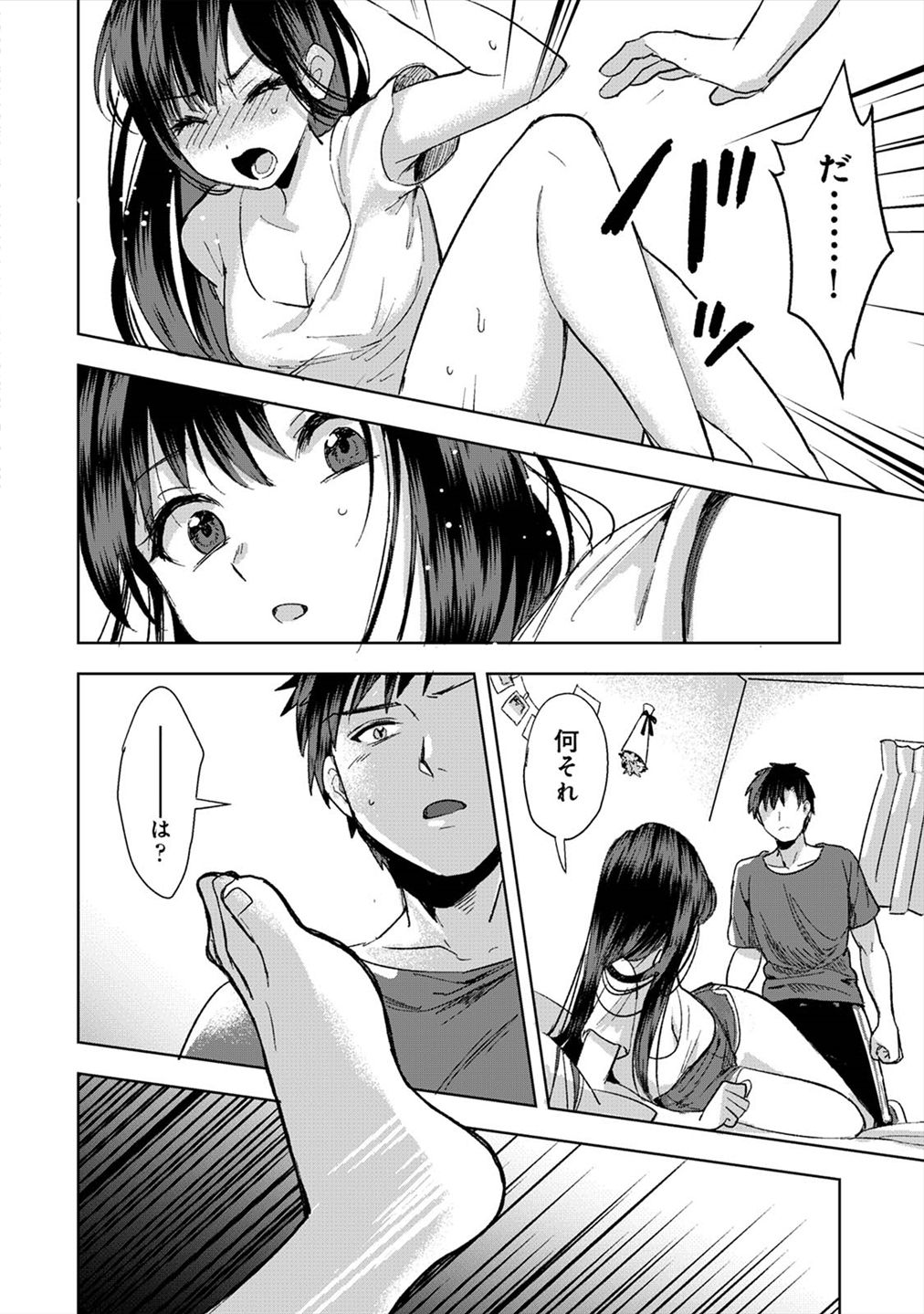 好みじゃないけど～ムカつく姉と相性抜群エッチ～（１）
