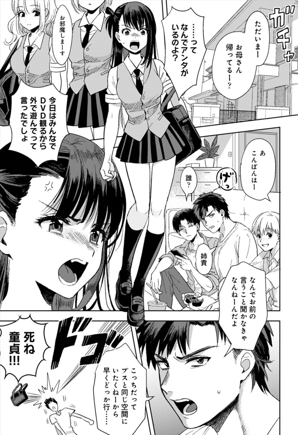 好みじゃないけど～ムカつく姉と相性抜群エッチ～（１）