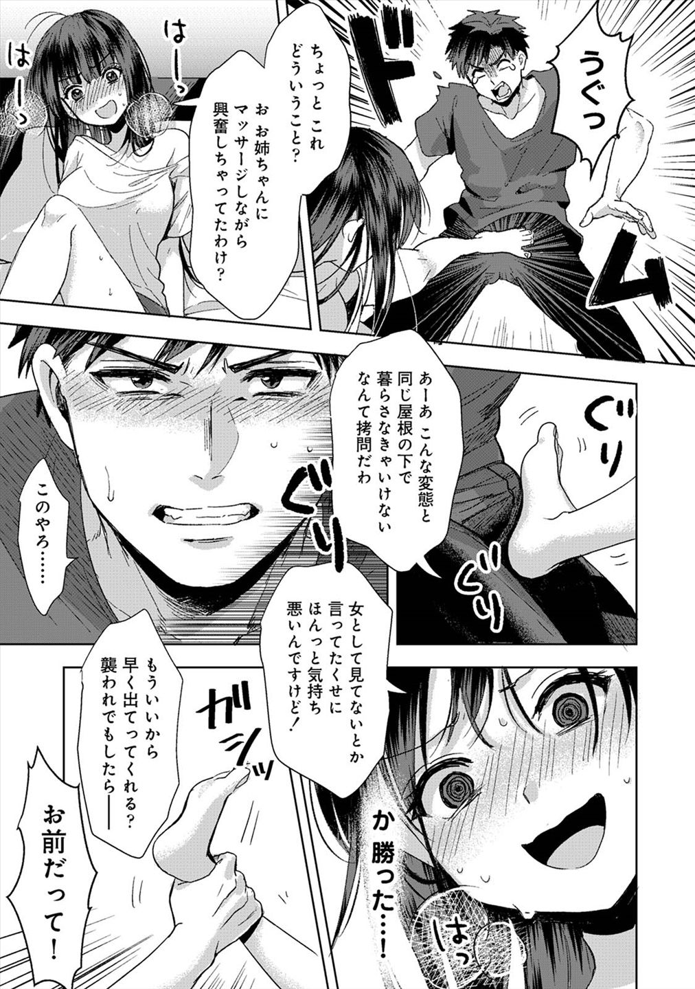好みじゃないけど～ムカつく姉と相性抜群エッチ～（１）