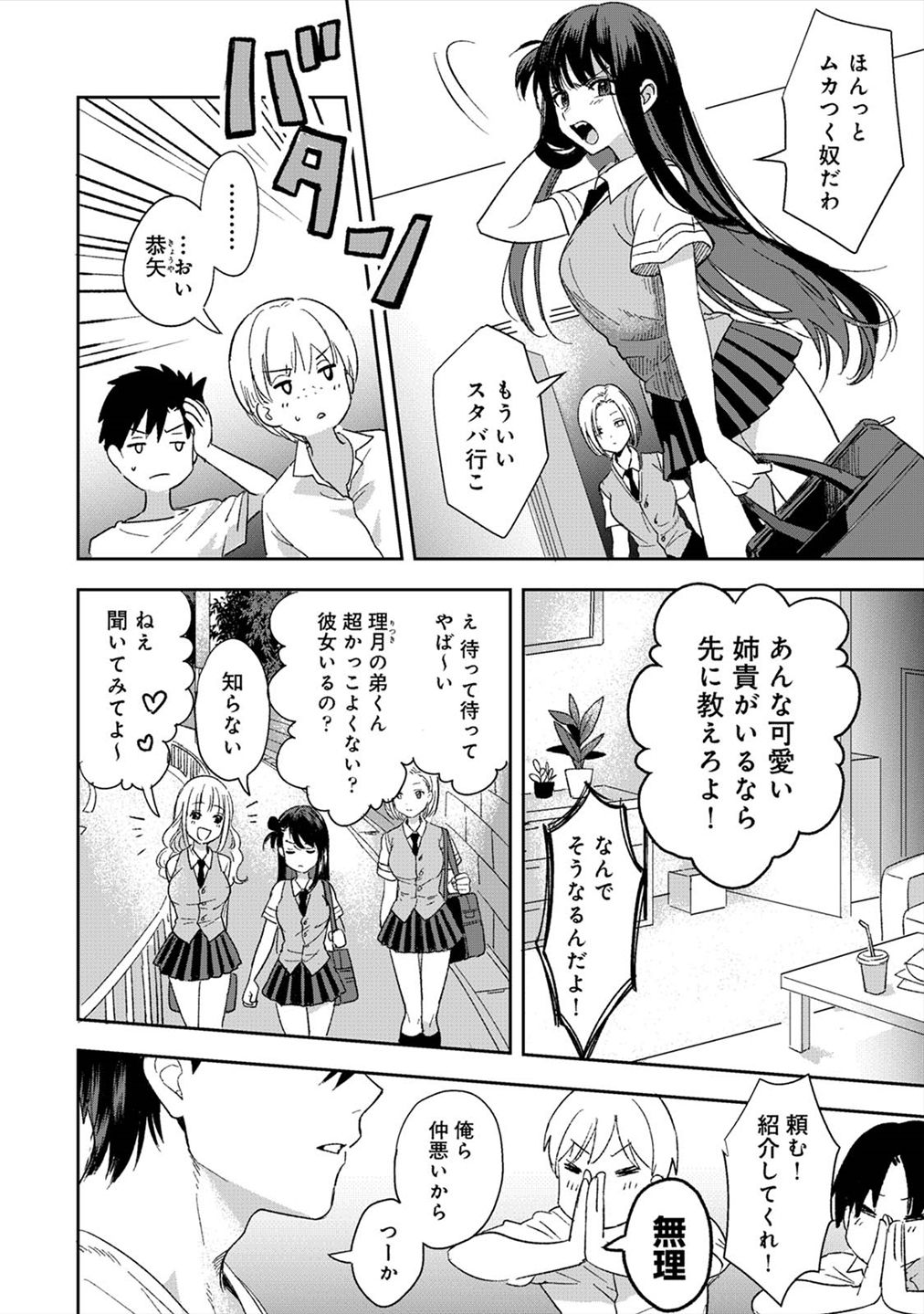 好みじゃないけど～ムカつく姉と相性抜群エッチ～（１）