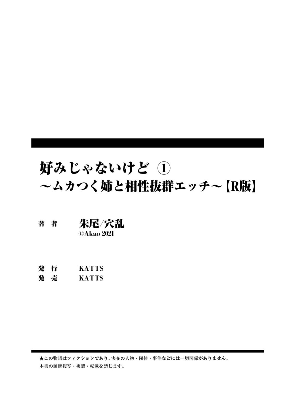 好みじゃないけど～ムカつく姉と相性抜群エッチ～（１）